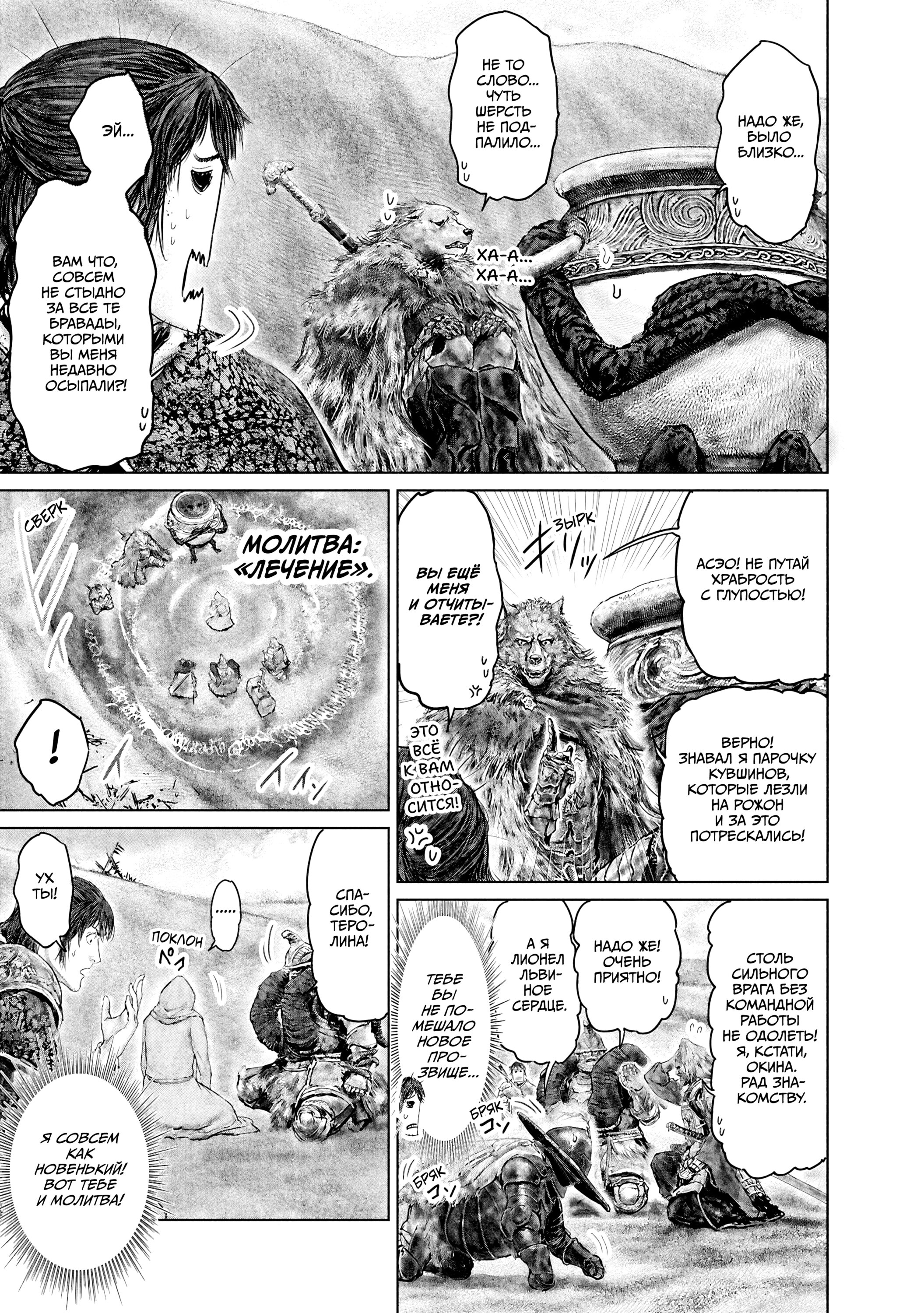 Манга Кольцо Элден: Дорога к древу Эрд - Глава 40 Страница 3