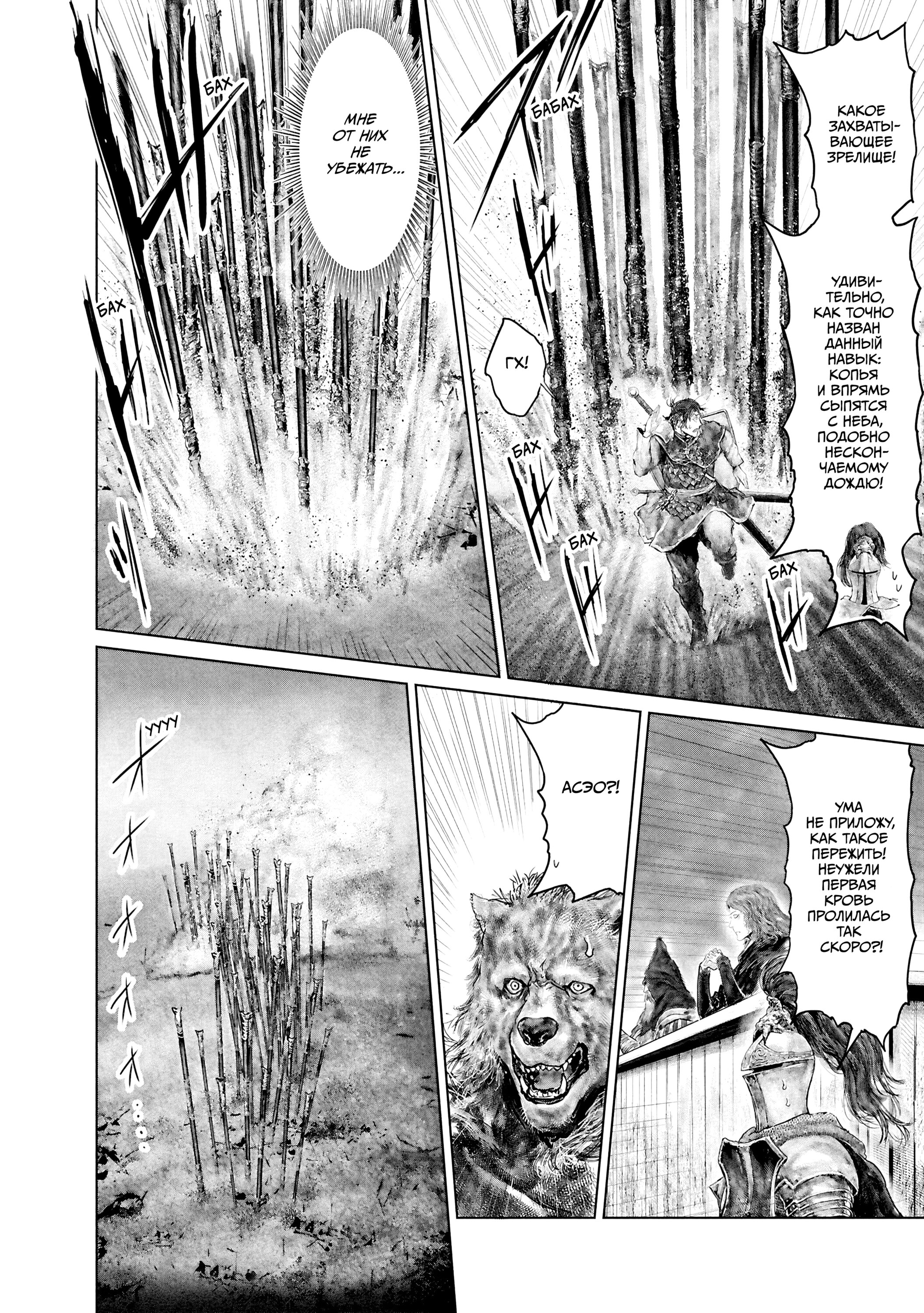 Манга Кольцо Элден: Дорога к древу Эрд - Глава 40 Страница 10