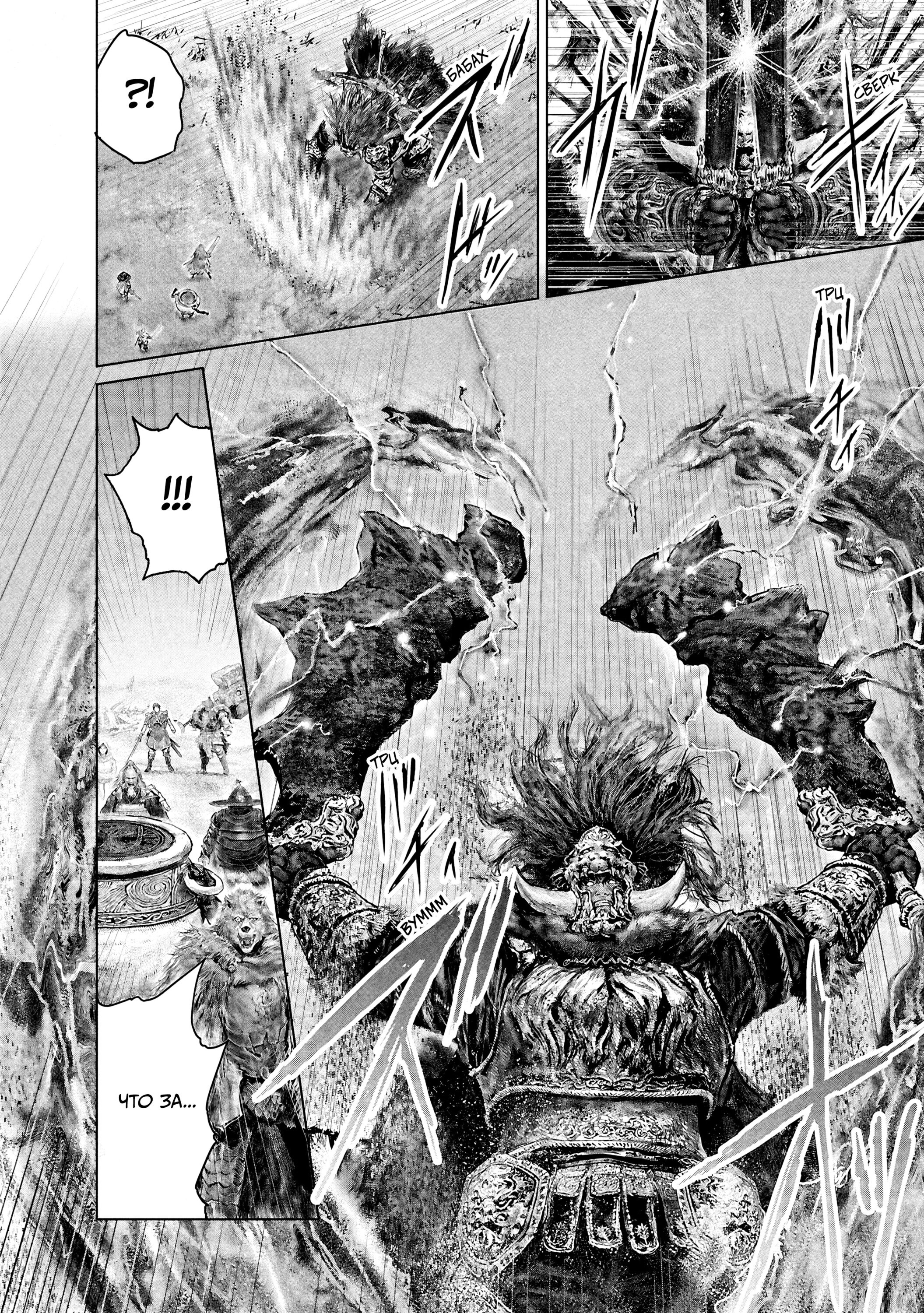 Манга Кольцо Элден: Дорога к древу Эрд - Глава 40 Страница 20