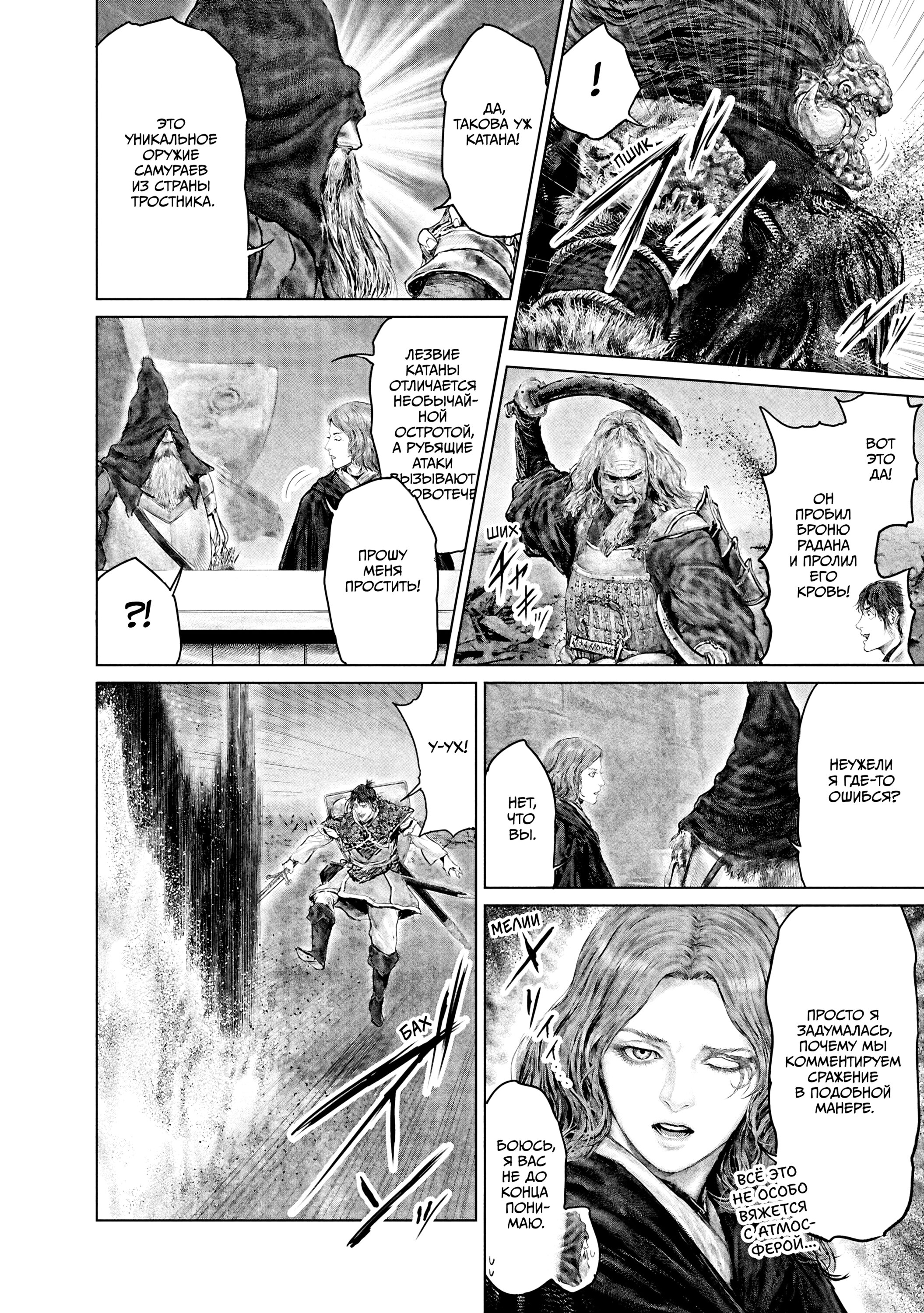 Манга Кольцо Элден: Дорога к древу Эрд - Глава 40 Страница 18