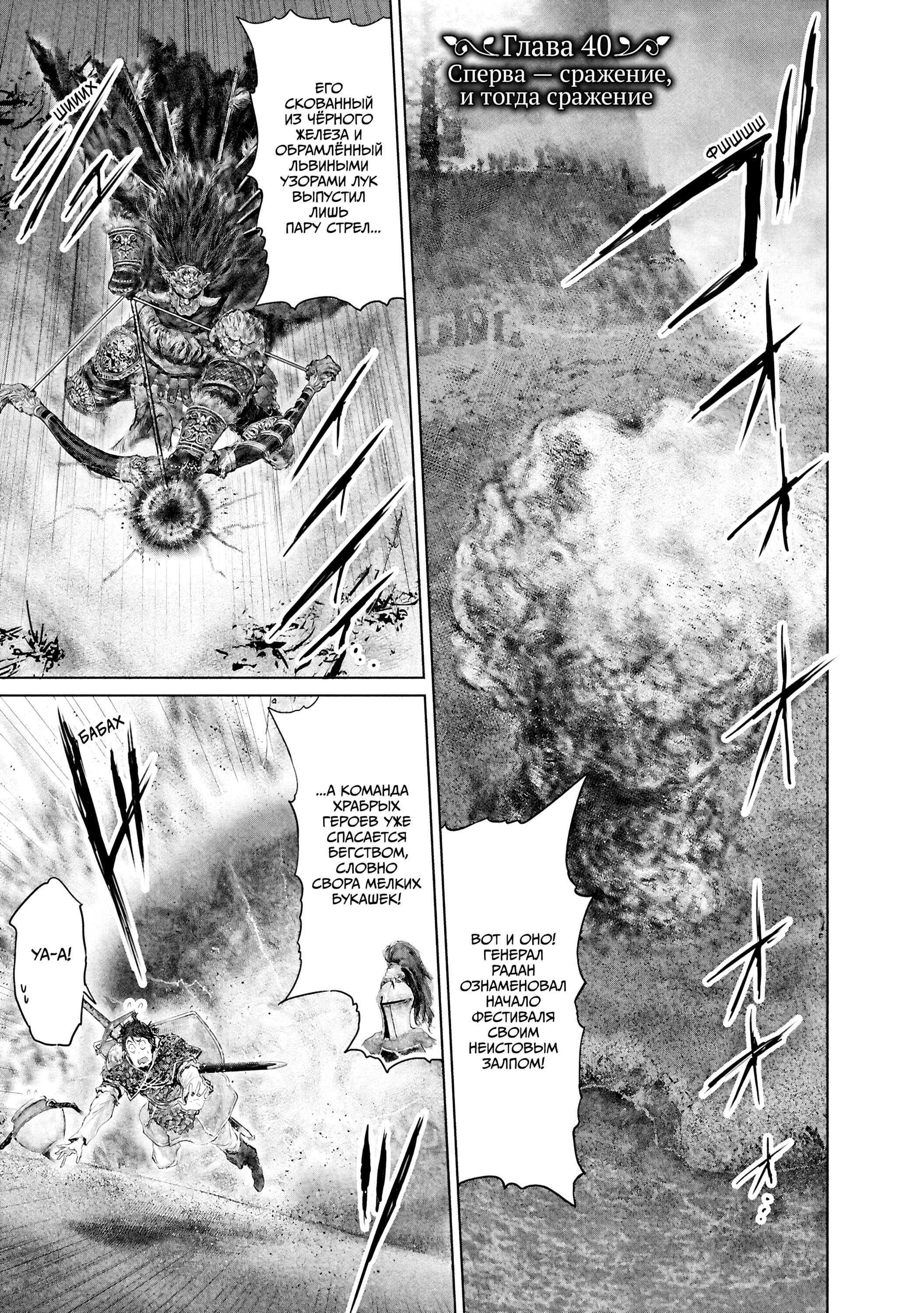 Манга Кольцо Элден: Дорога к древу Эрд - Глава 40 Страница 1