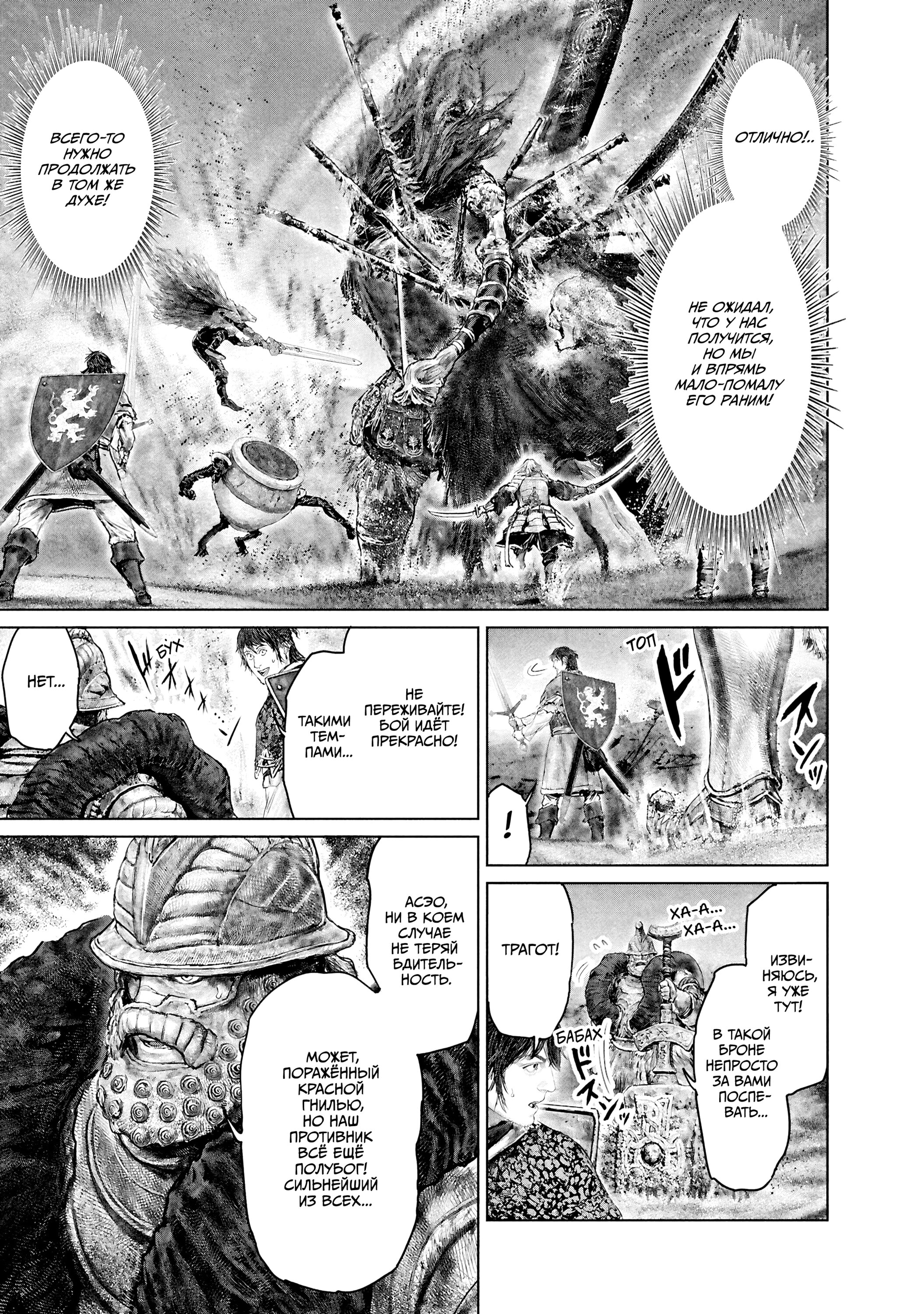 Манга Кольцо Элден: Дорога к древу Эрд - Глава 40 Страница 19