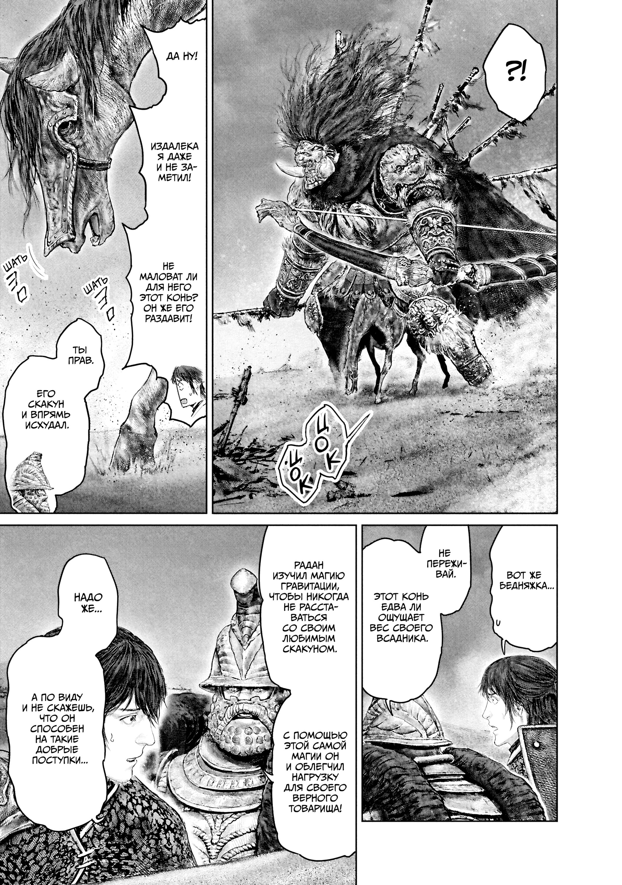 Манга Кольцо Элден: Дорога к древу Эрд - Глава 40 Страница 5