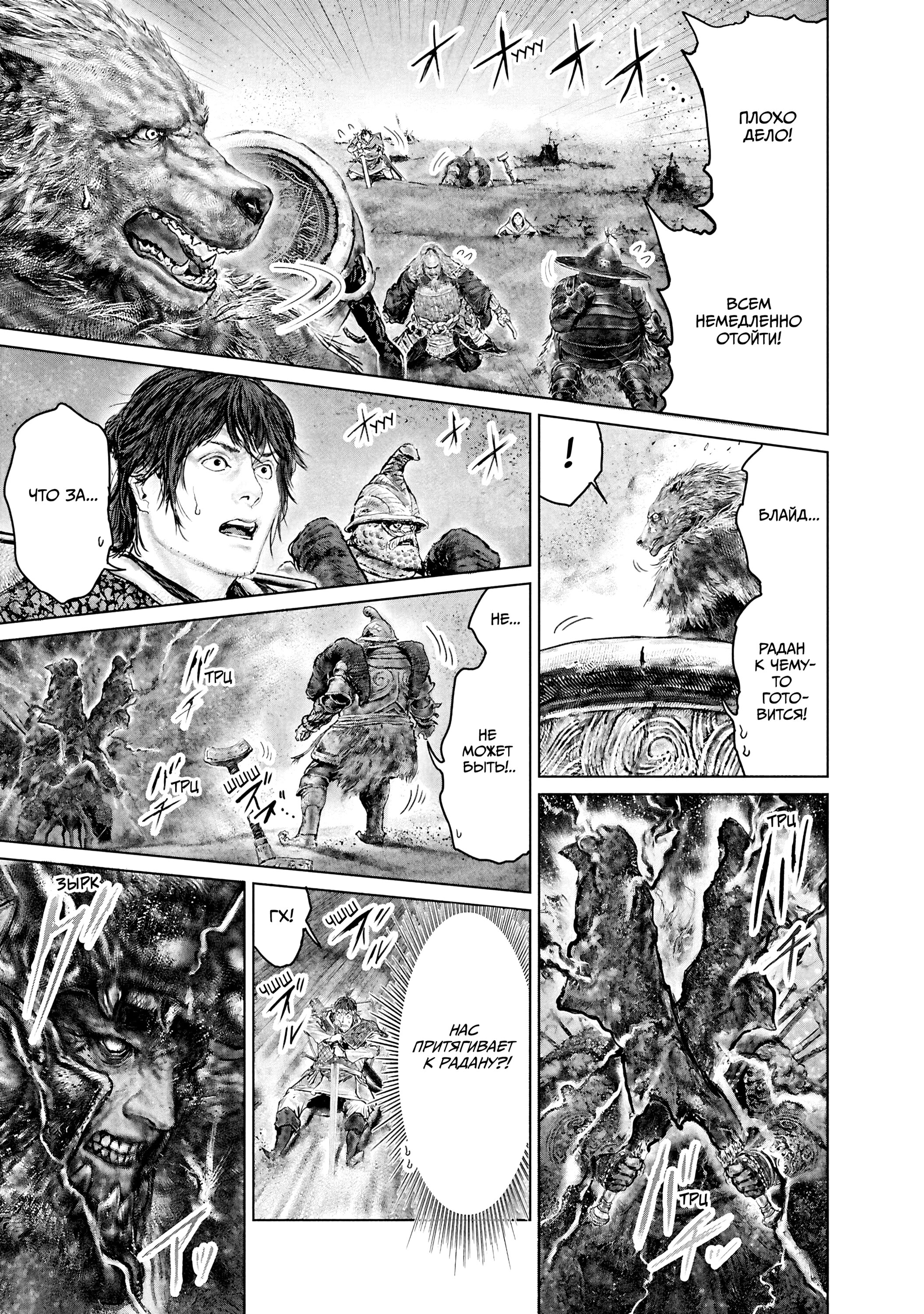 Манга Кольцо Элден: Дорога к древу Эрд - Глава 40 Страница 23