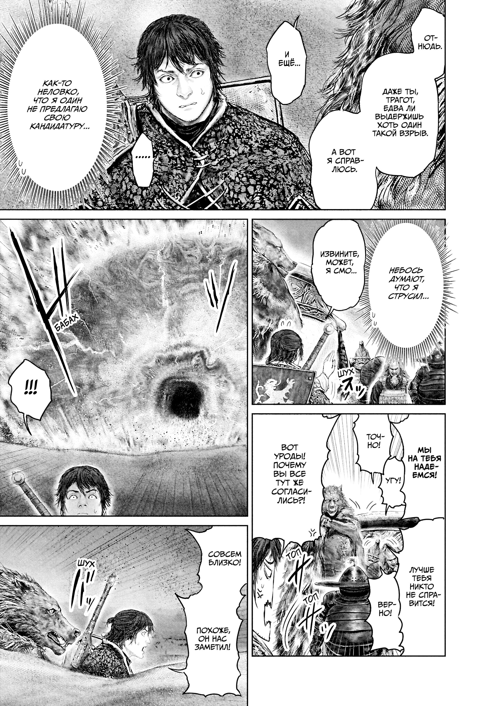 Манга Кольцо Элден: Дорога к древу Эрд - Глава 40 Страница 7