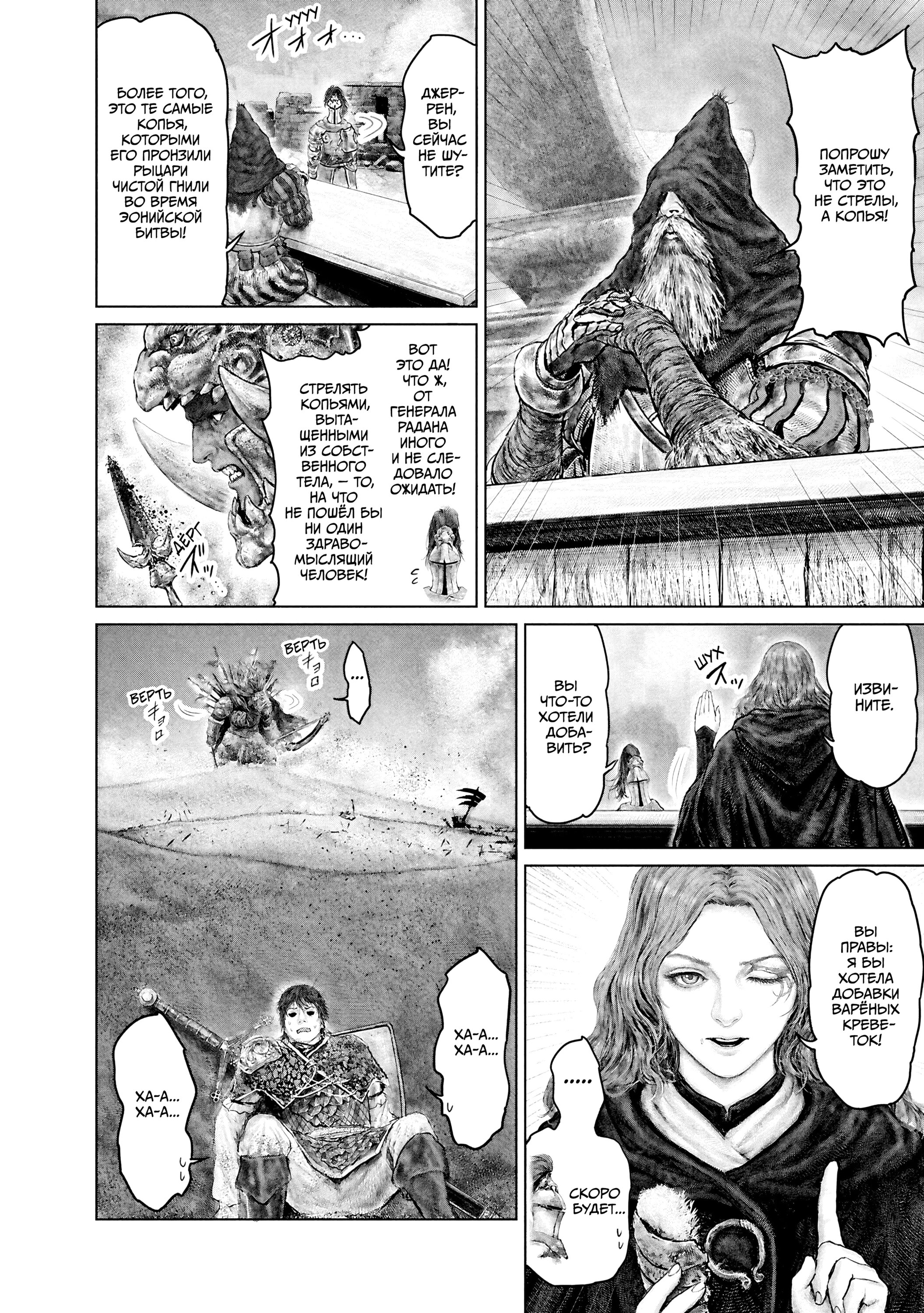 Манга Кольцо Элден: Дорога к древу Эрд - Глава 40 Страница 2