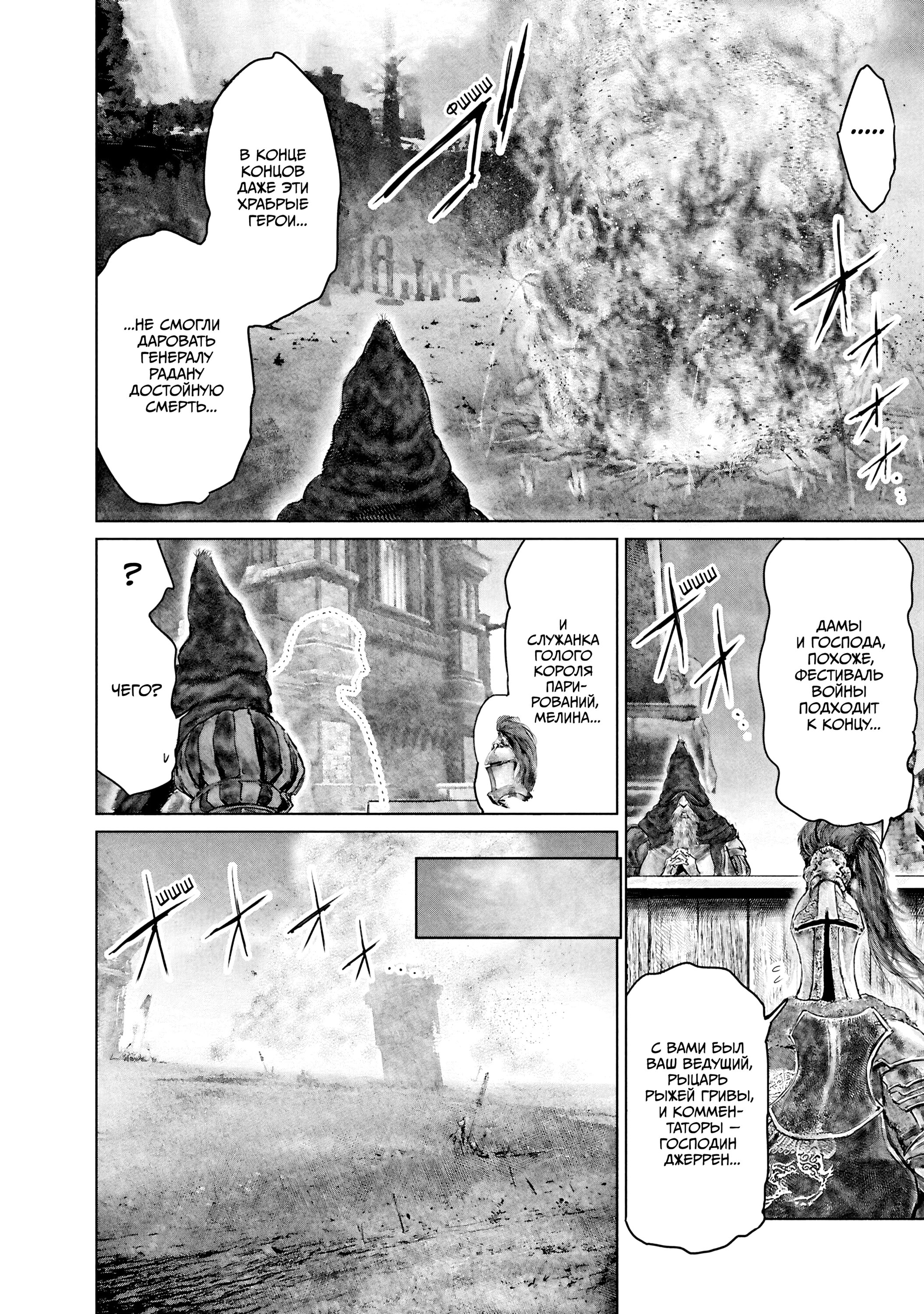 Манга Кольцо Элден: Дорога к древу Эрд - Глава 40 Страница 25