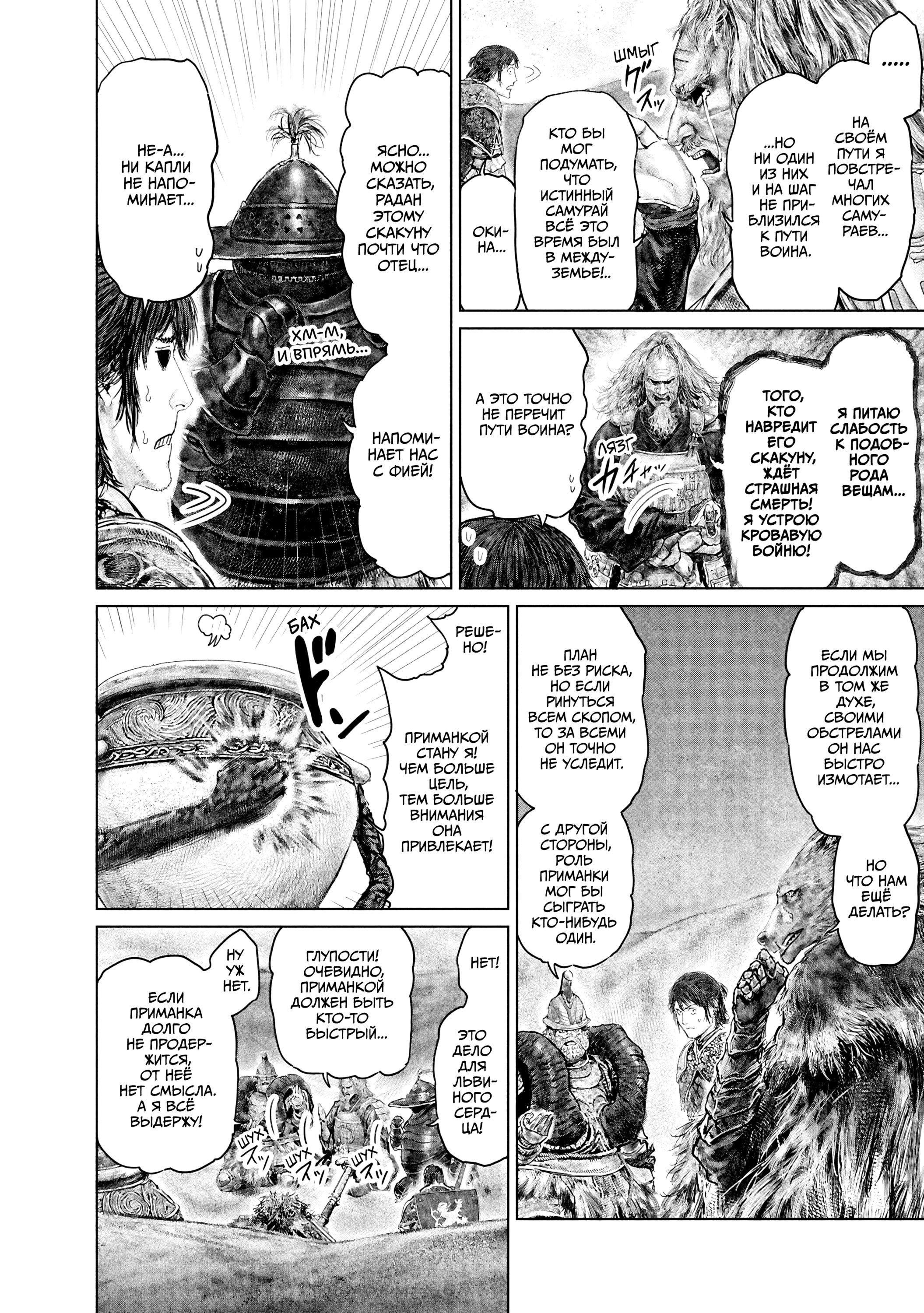 Манга Кольцо Элден: Дорога к древу Эрд - Глава 40 Страница 6