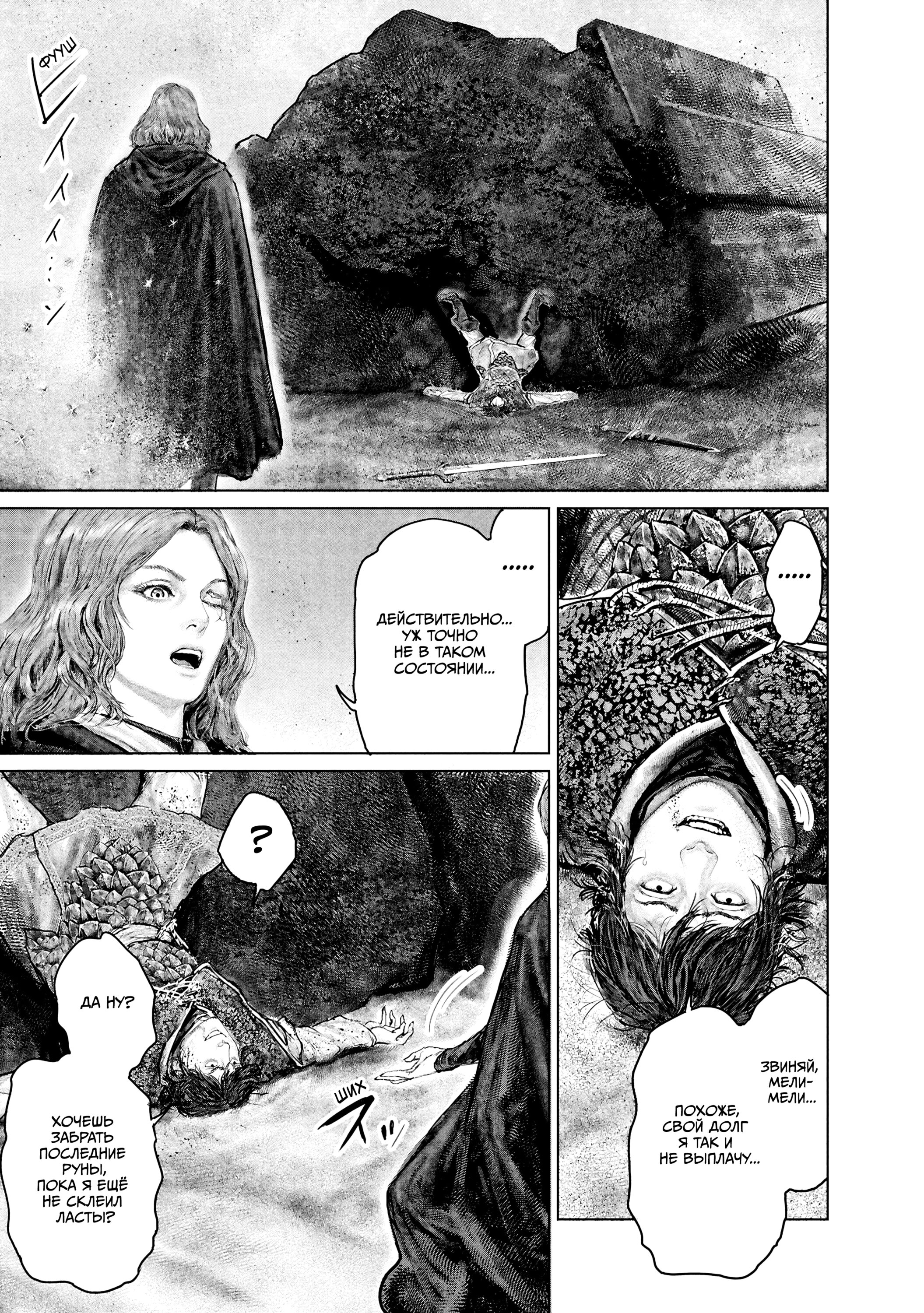 Манга Кольцо Элден: Дорога к древу Эрд - Глава 40 Страница 26