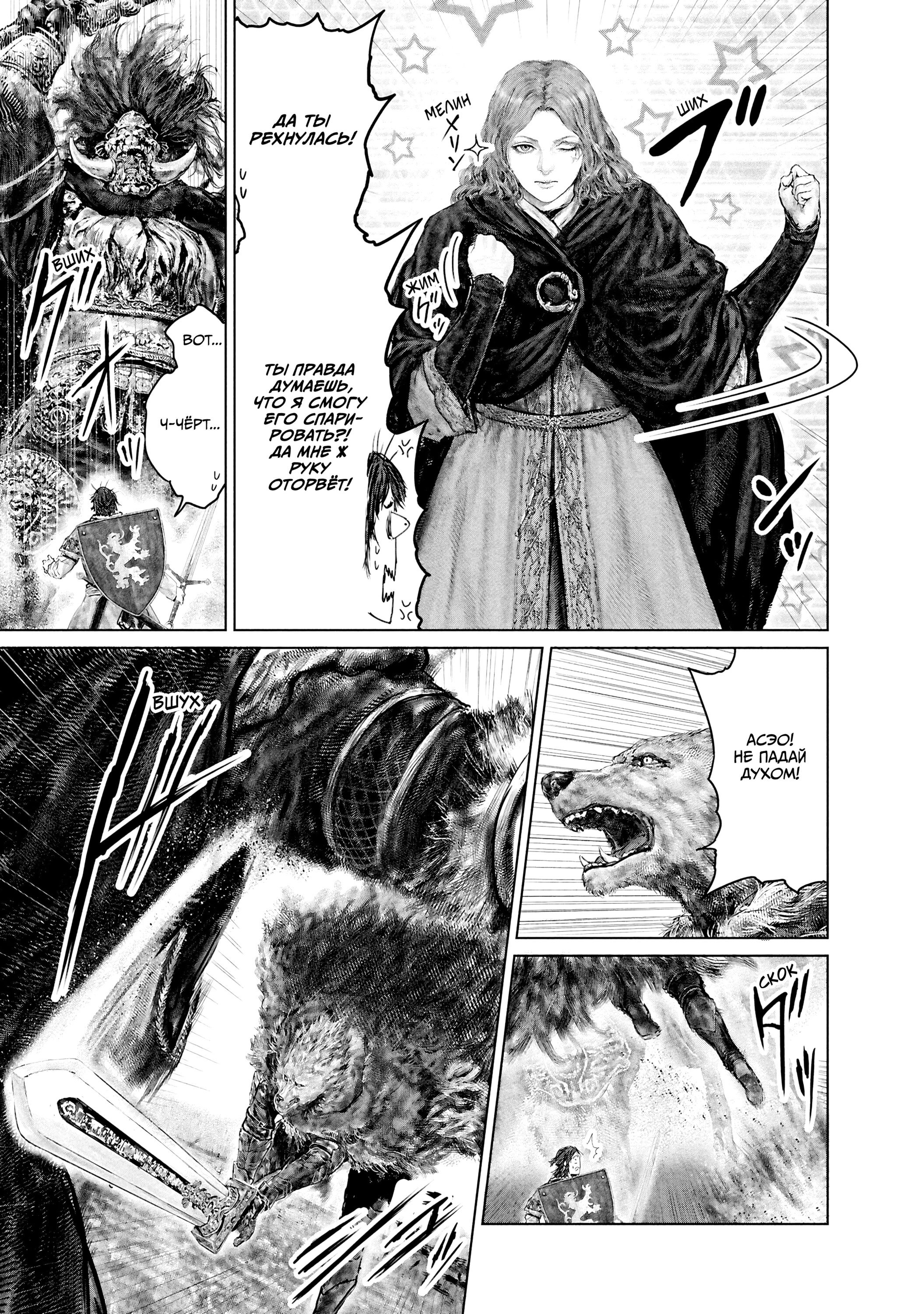 Манга Кольцо Элден: Дорога к древу Эрд - Глава 40 Страница 15