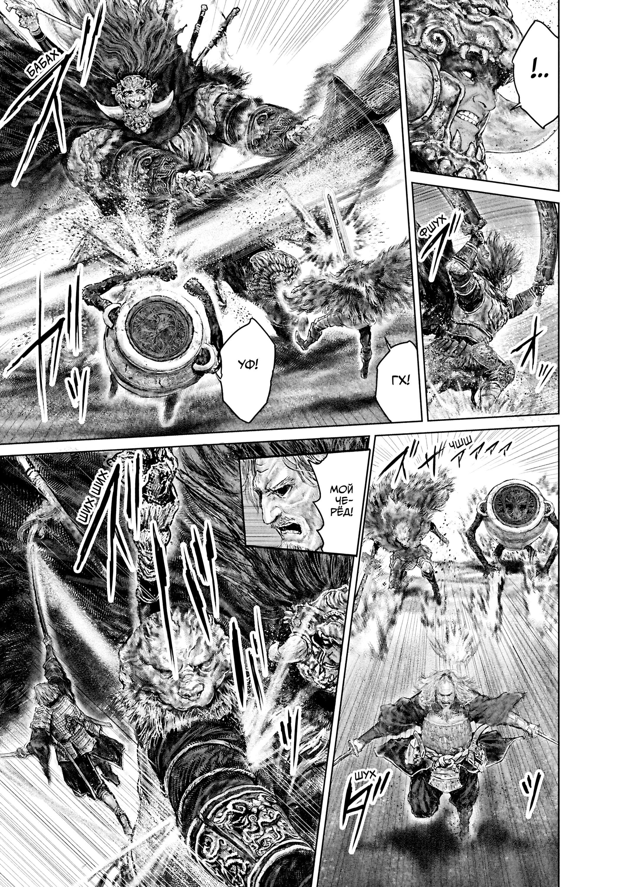 Манга Кольцо Элден: Дорога к древу Эрд - Глава 40 Страница 17