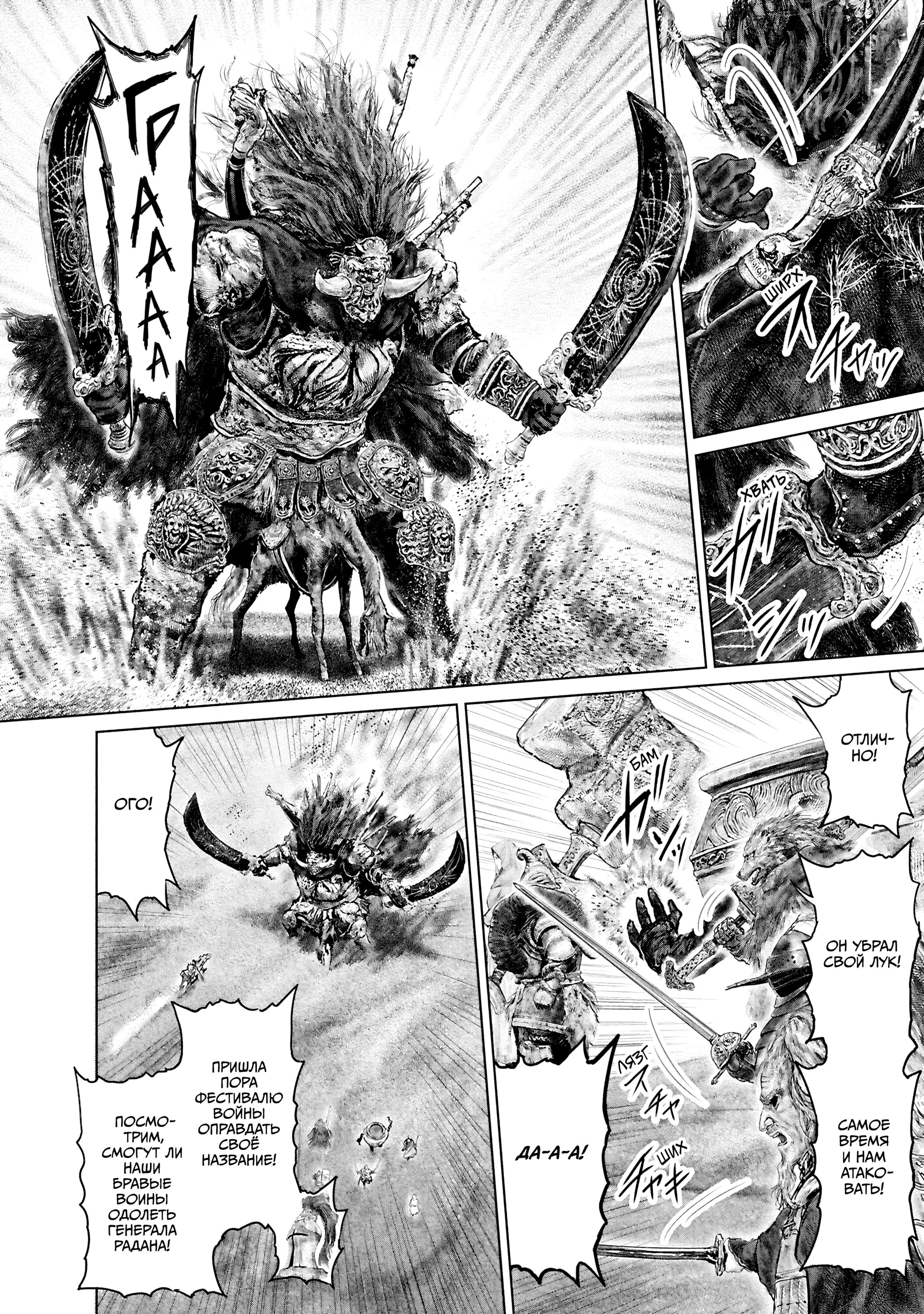 Манга Кольцо Элден: Дорога к древу Эрд - Глава 40 Страница 12