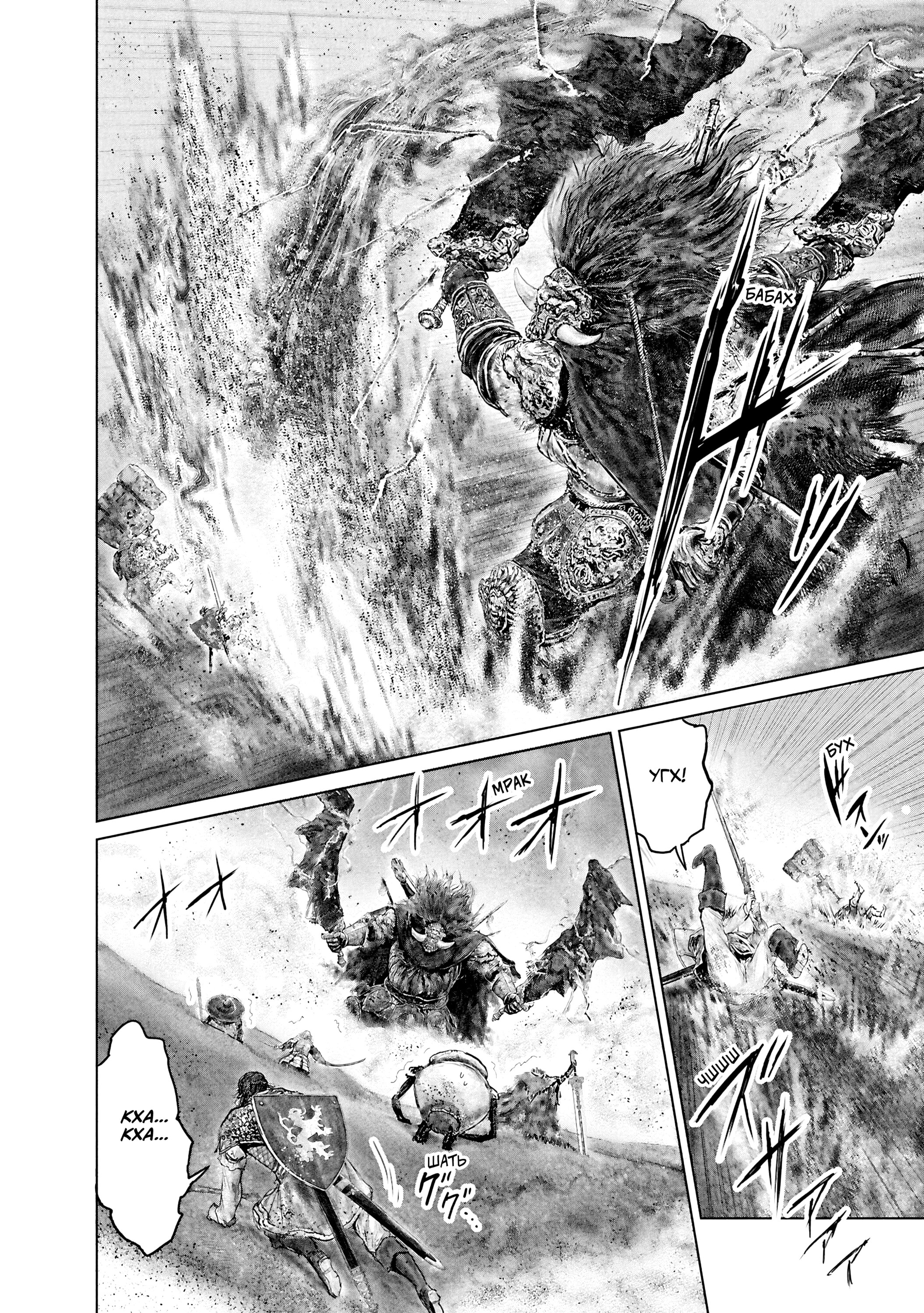 Манга Кольцо Элден: Дорога к древу Эрд - Глава 40 Страница 22