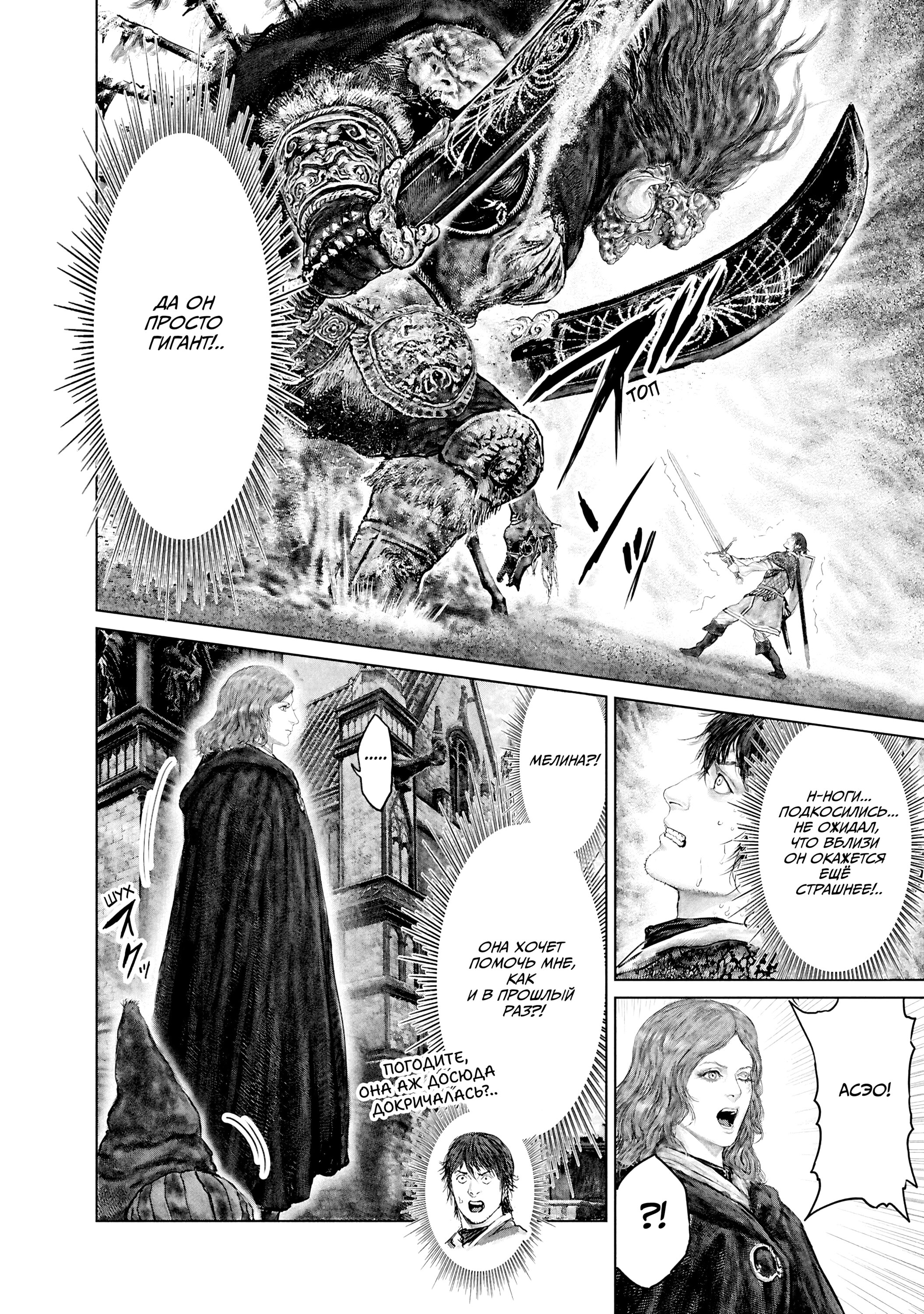 Манга Кольцо Элден: Дорога к древу Эрд - Глава 40 Страница 14