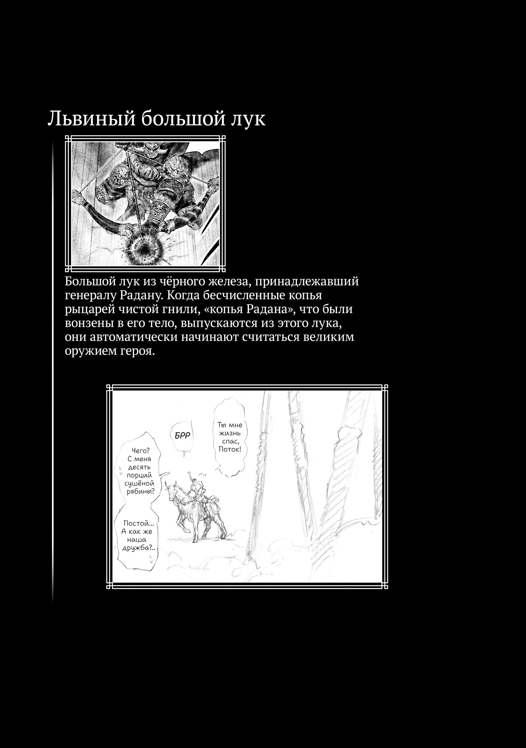 Манга Кольцо Элден: Дорога к древу Эрд - Глава 40 Страница 28