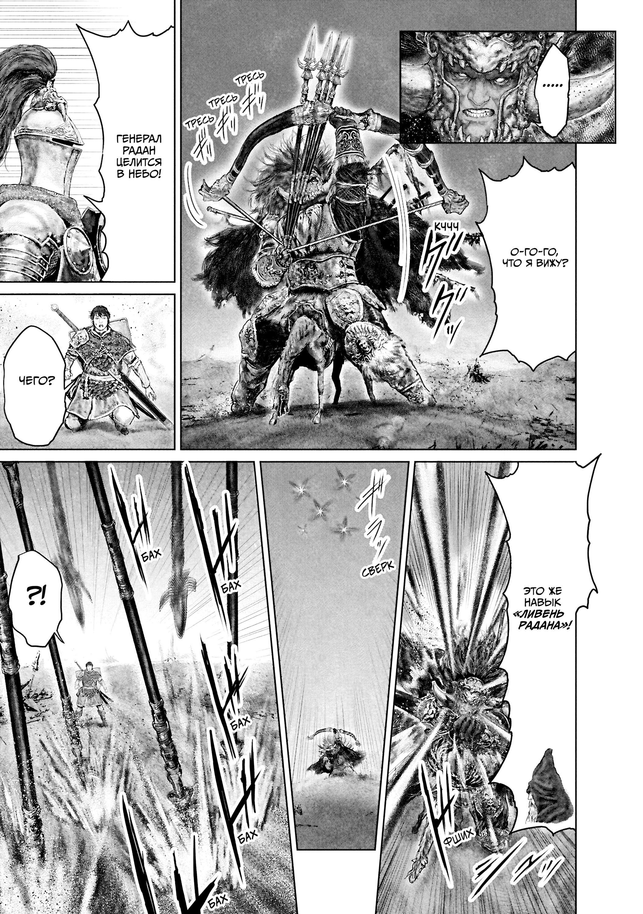 Манга Кольцо Элден: Дорога к древу Эрд - Глава 40 Страница 9