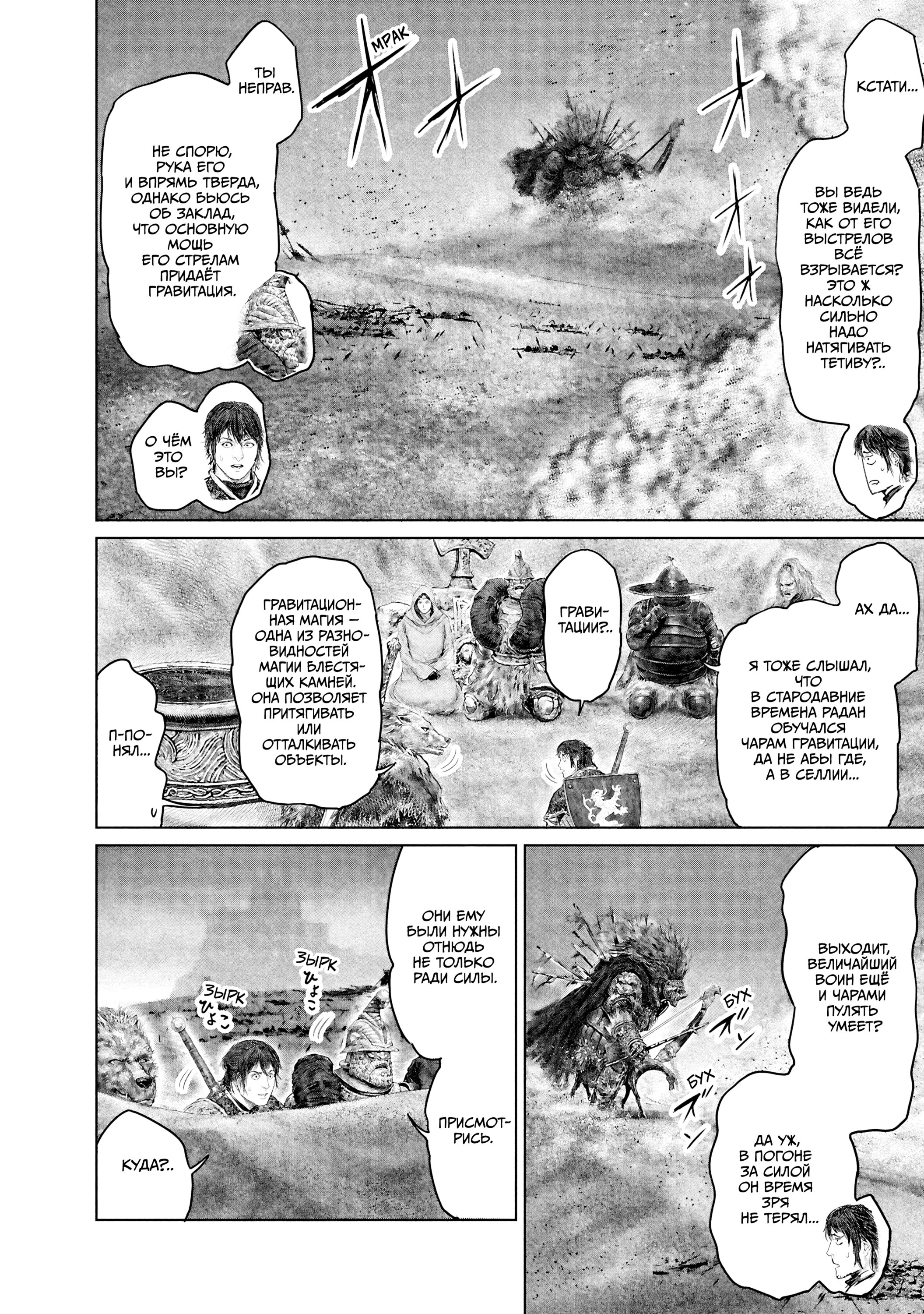 Манга Кольцо Элден: Дорога к древу Эрд - Глава 40 Страница 4