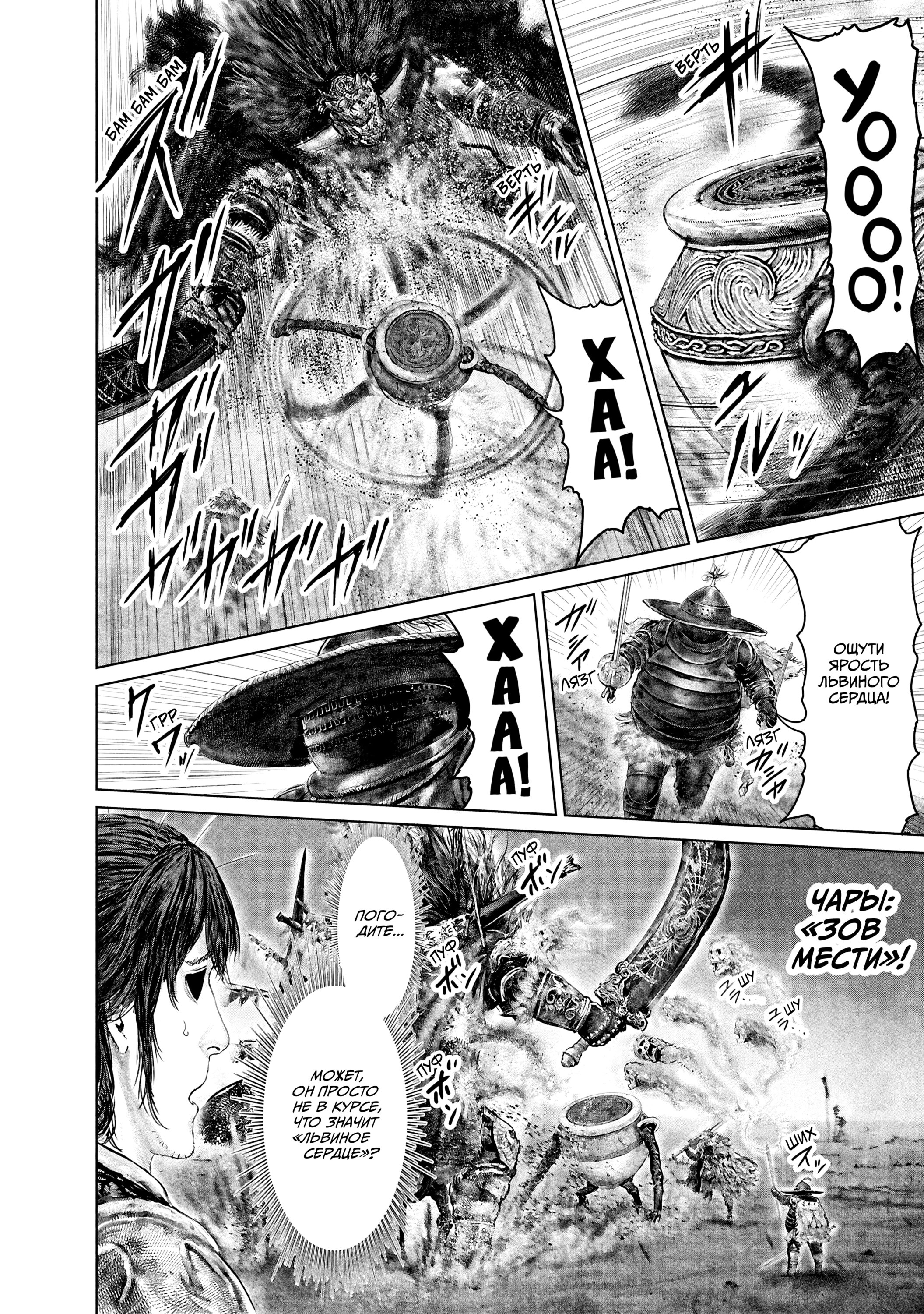 Манга Кольцо Элден: Дорога к древу Эрд - Глава 40 Страница 16