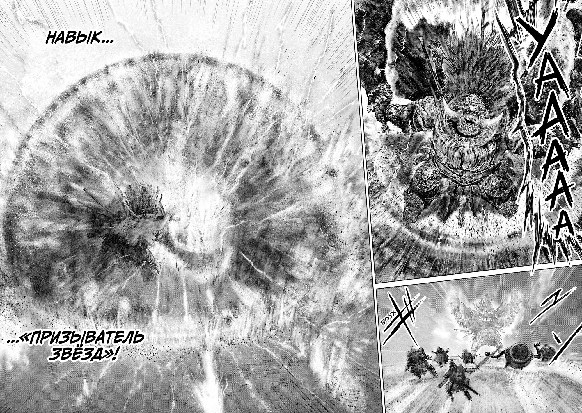 Манга Кольцо Элден: Дорога к древу Эрд - Глава 40 Страница 24