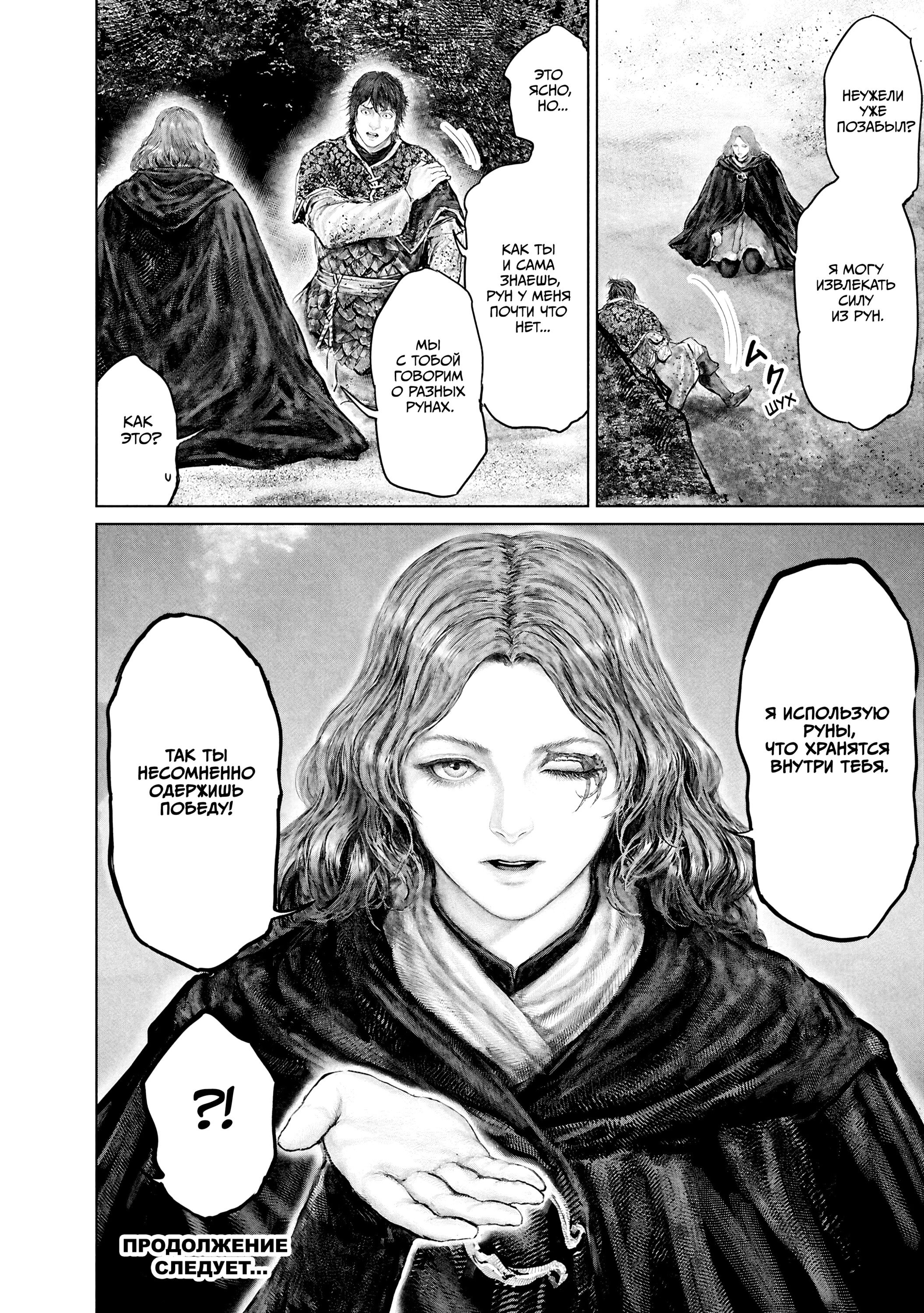 Манга Кольцо Элден: Дорога к древу Эрд - Глава 40 Страница 27
