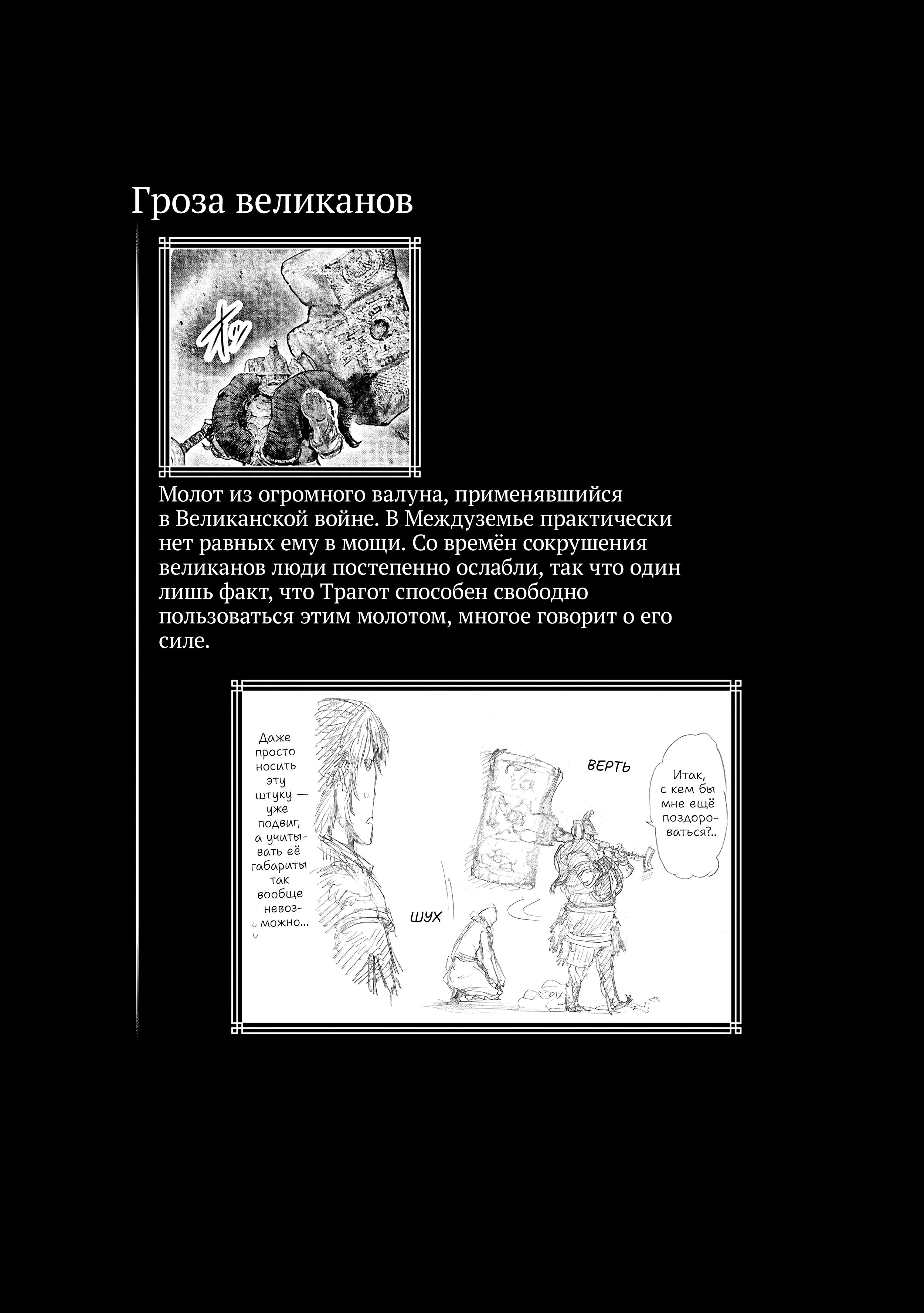 Манга Кольцо Элден: Дорога к древу Эрд - Глава 39 Страница 26