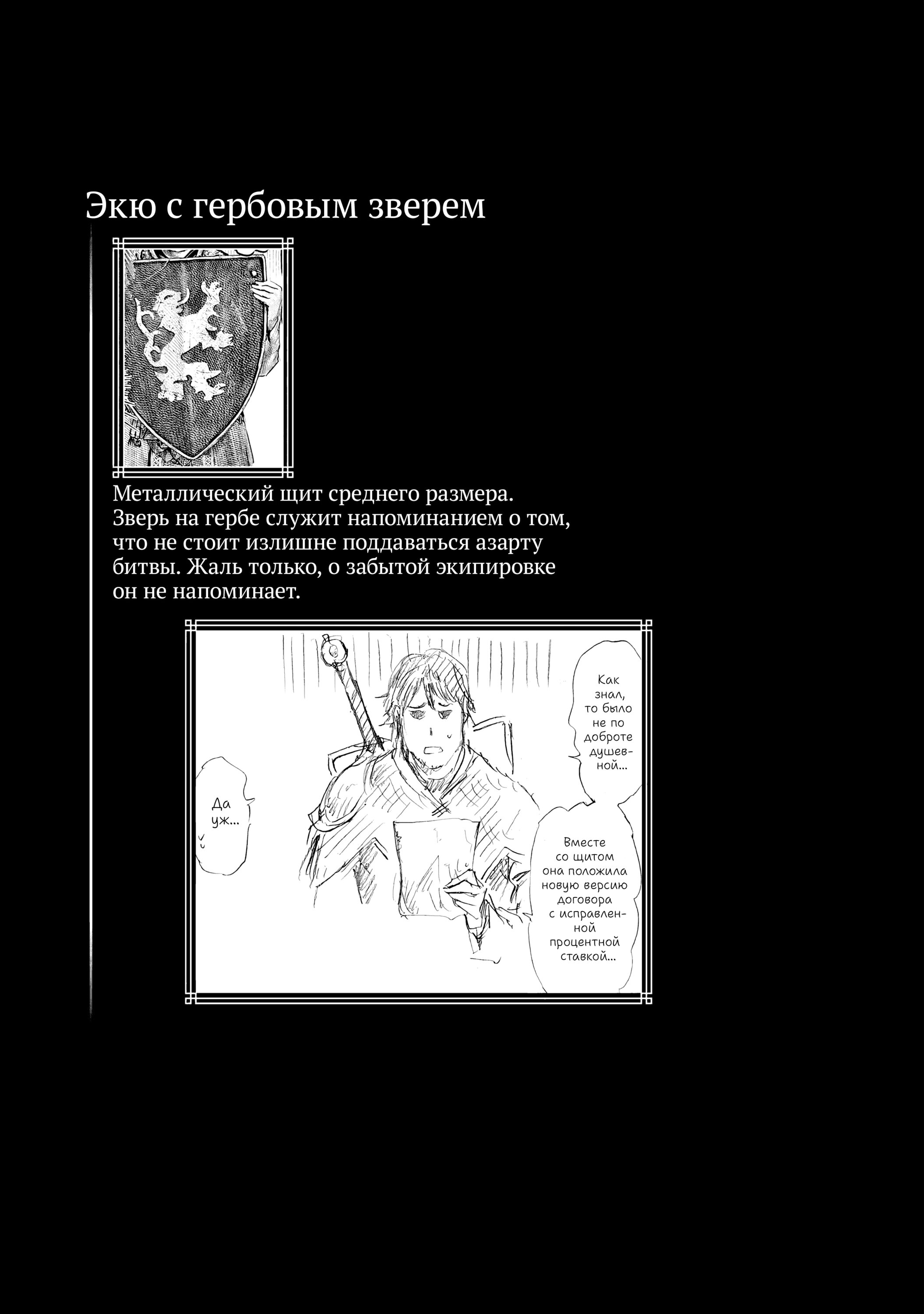 Манга Кольцо Элден: Дорога к древу Эрд - Глава 38 Страница 21