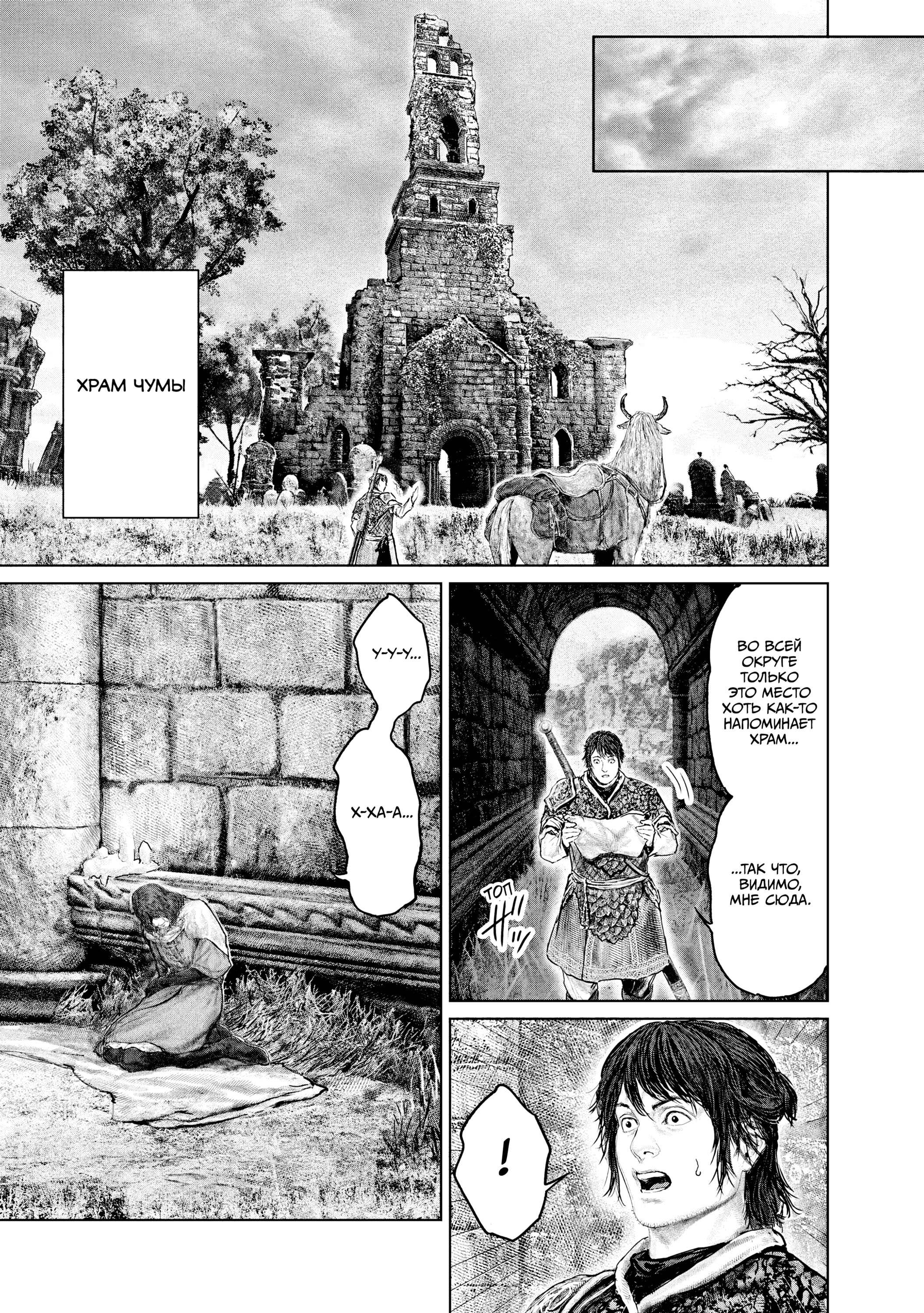 Манга Кольцо Элден: Дорога к древу Эрд - Глава 37 Страница 13