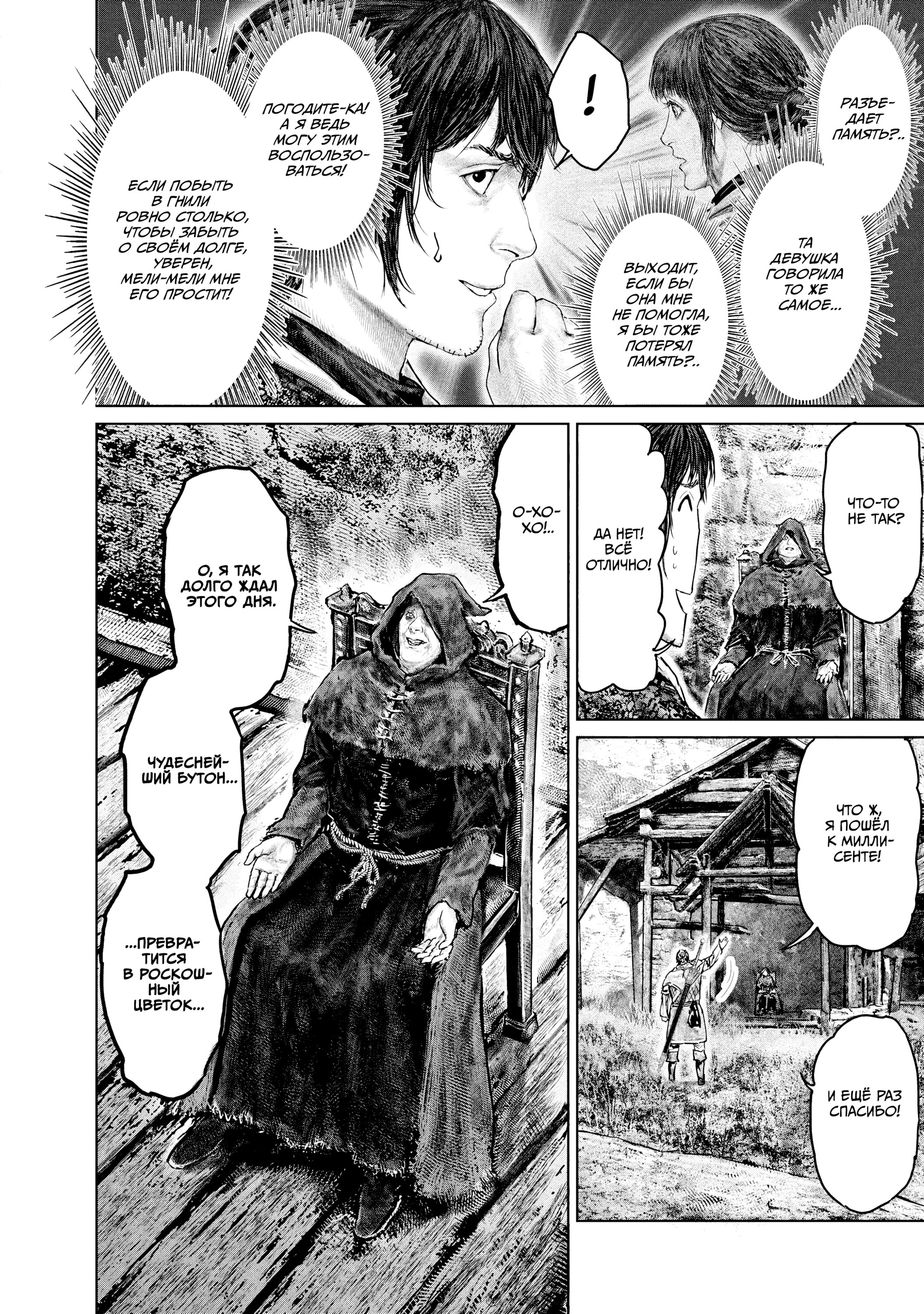 Манга Кольцо Элден: Дорога к древу Эрд - Глава 37 Страница 12