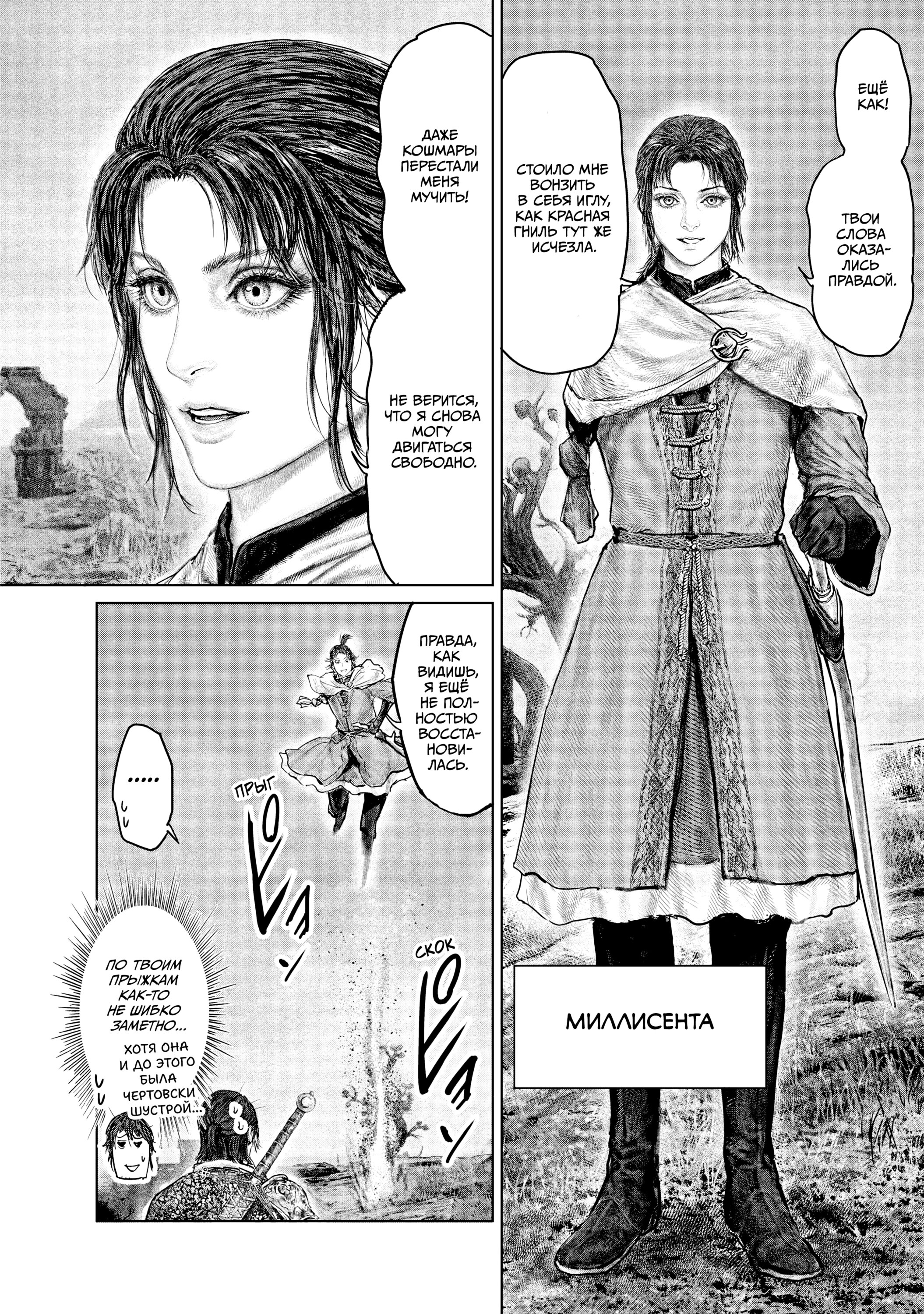 Манга Кольцо Элден: Дорога к древу Эрд - Глава 37 Страница 18