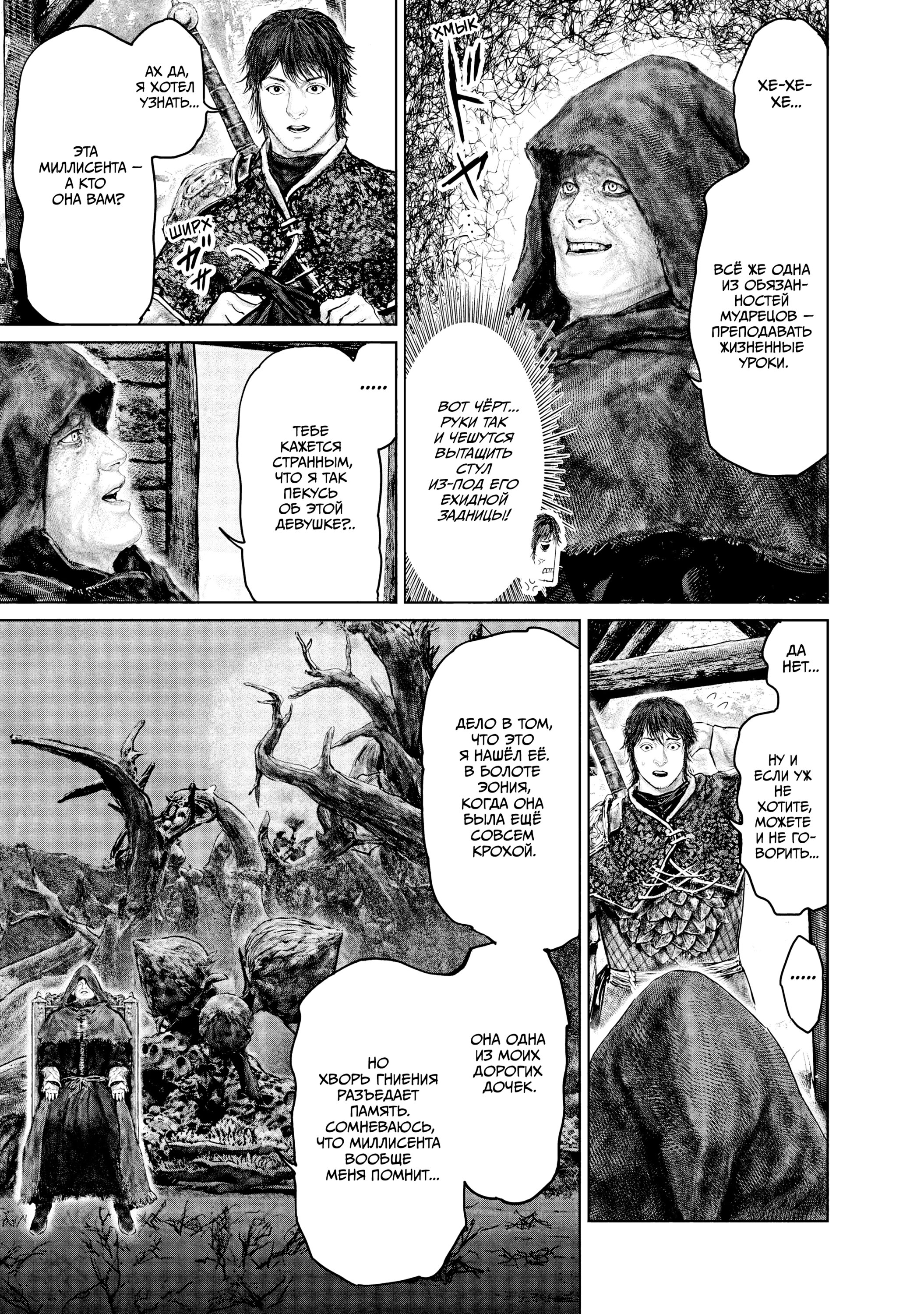 Манга Кольцо Элден: Дорога к древу Эрд - Глава 37 Страница 11