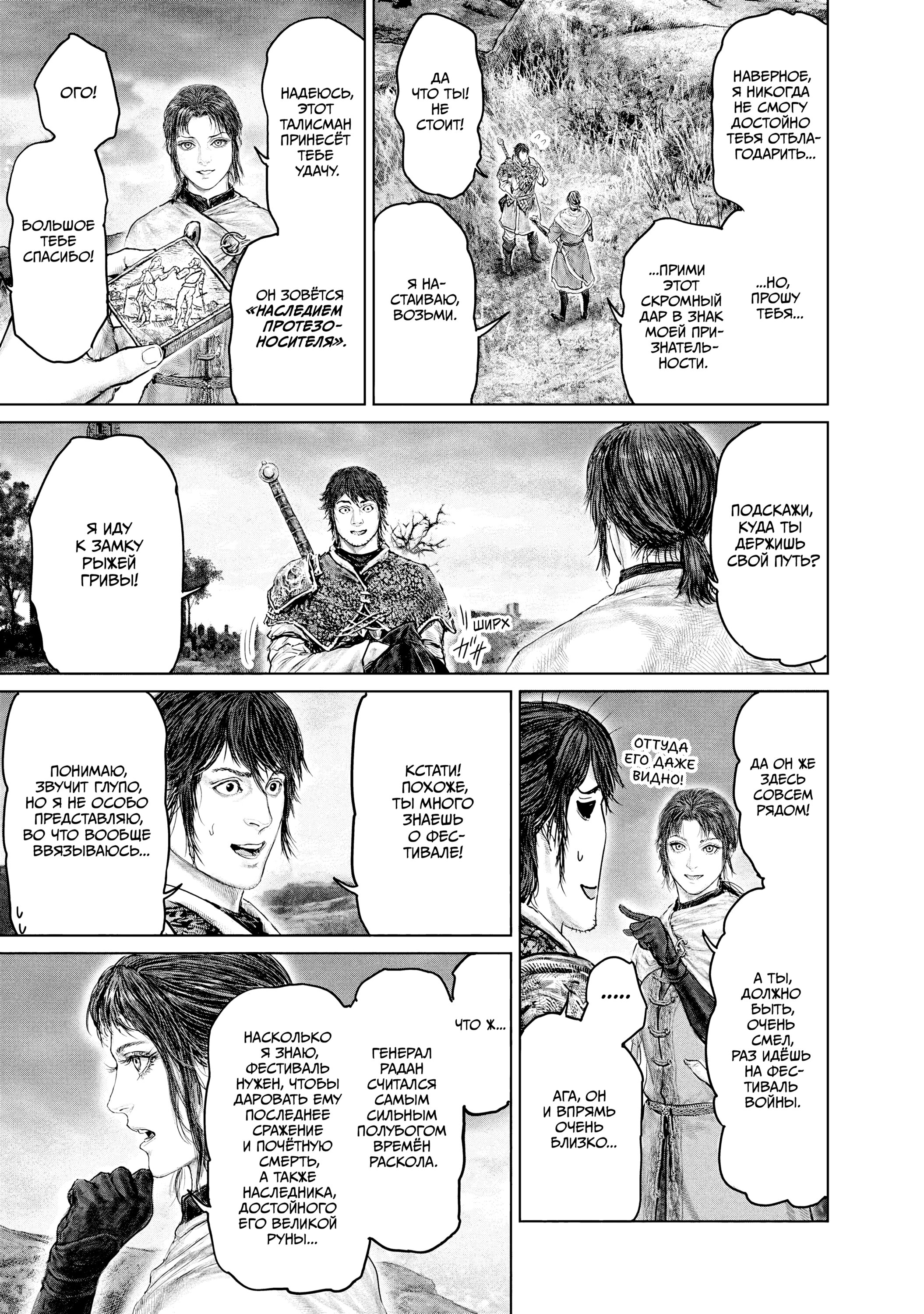 Манга Кольцо Элден: Дорога к древу Эрд - Глава 37 Страница 19