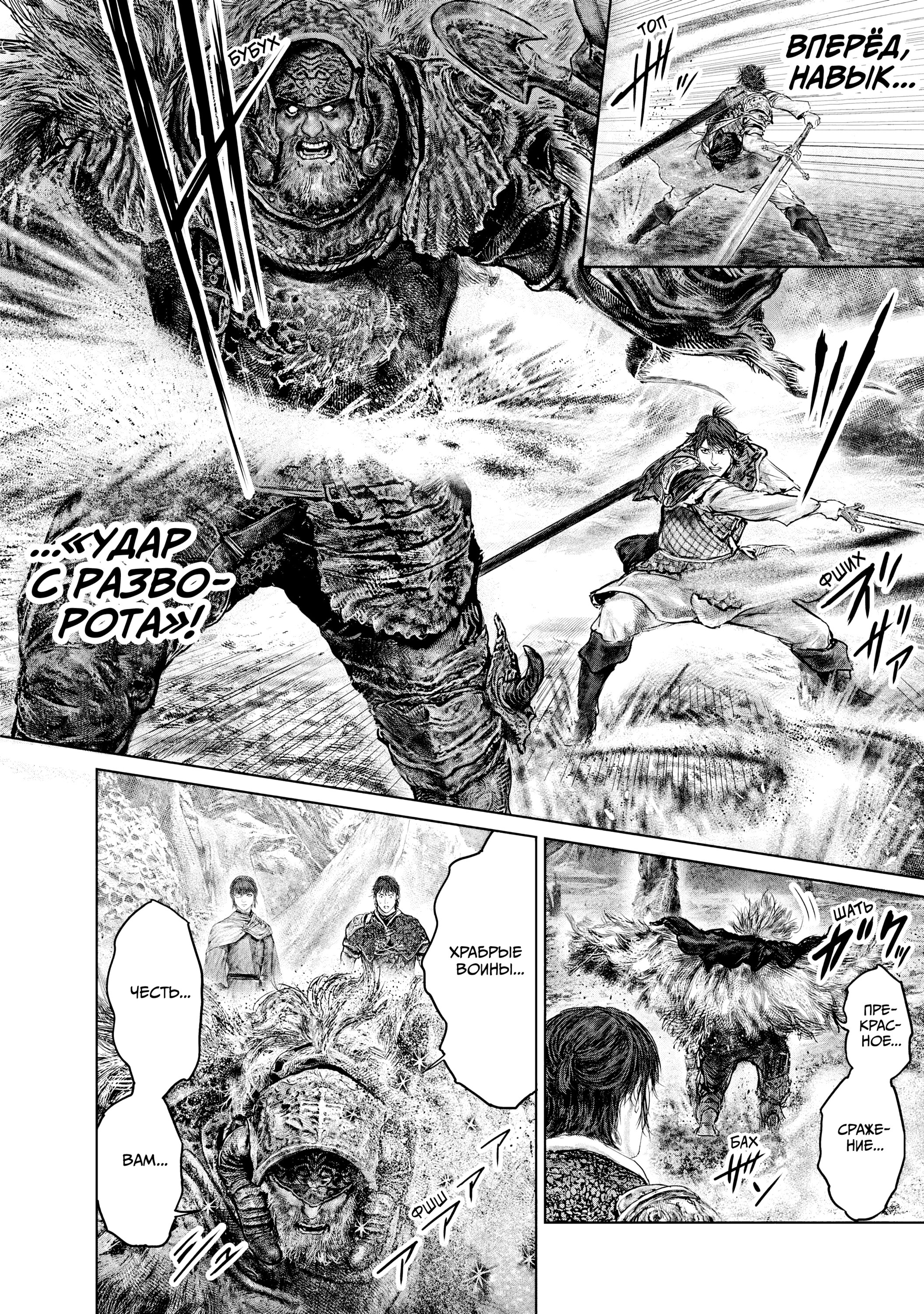 Манга Кольцо Элден: Дорога к древу Эрд - Глава 37 Страница 6