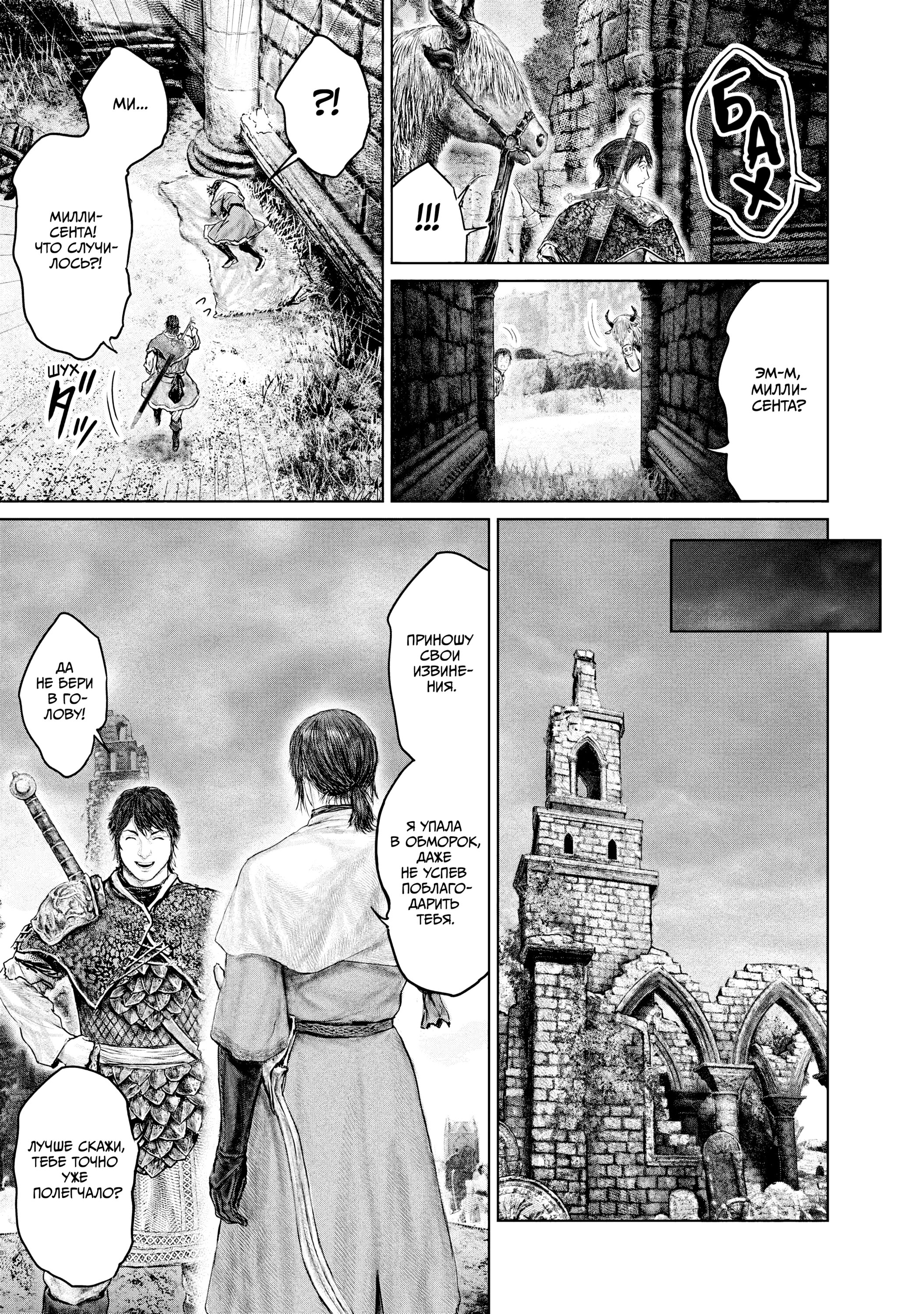 Манга Кольцо Элден: Дорога к древу Эрд - Глава 37 Страница 17