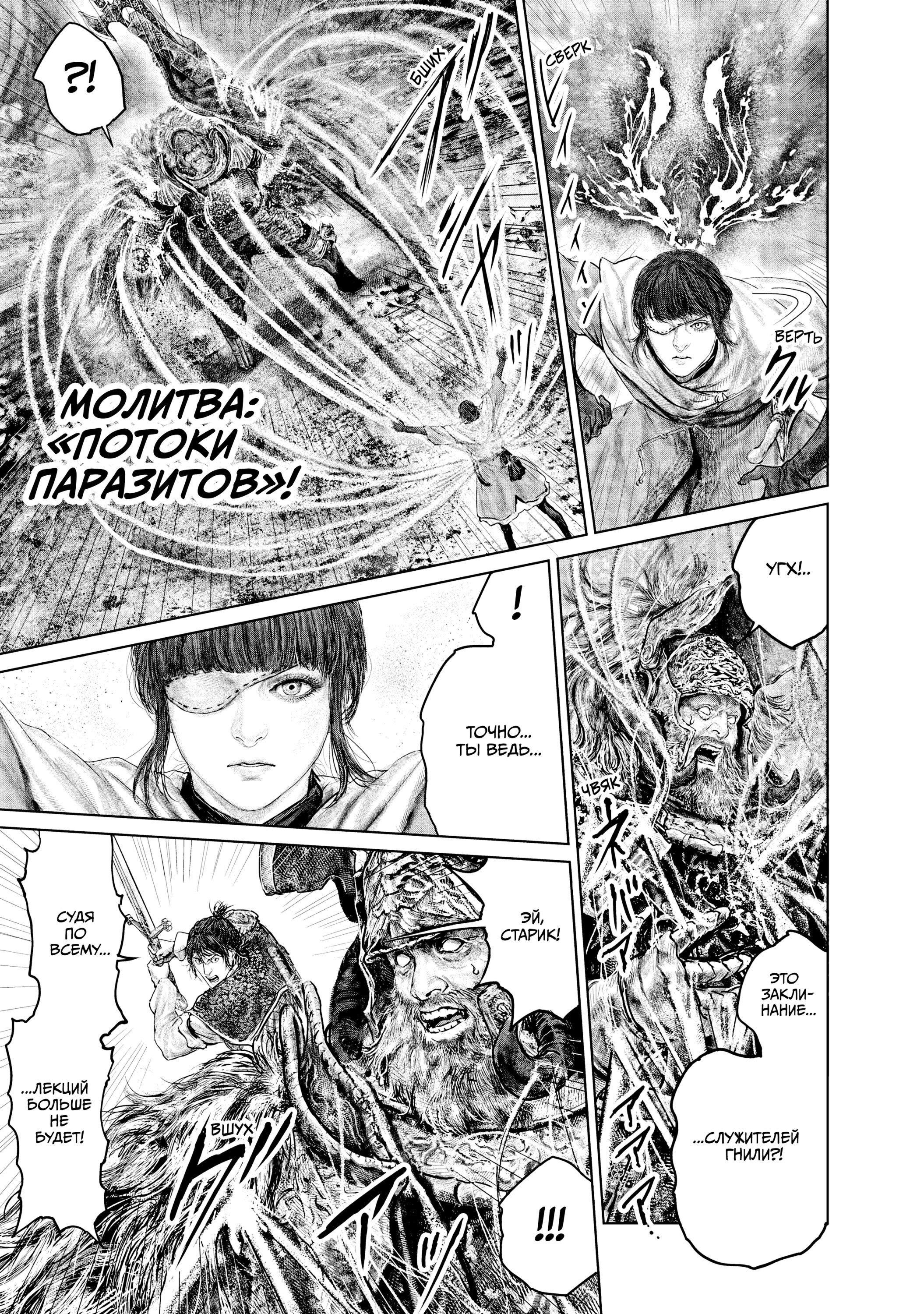 Манга Кольцо Элден: Дорога к древу Эрд - Глава 37 Страница 5