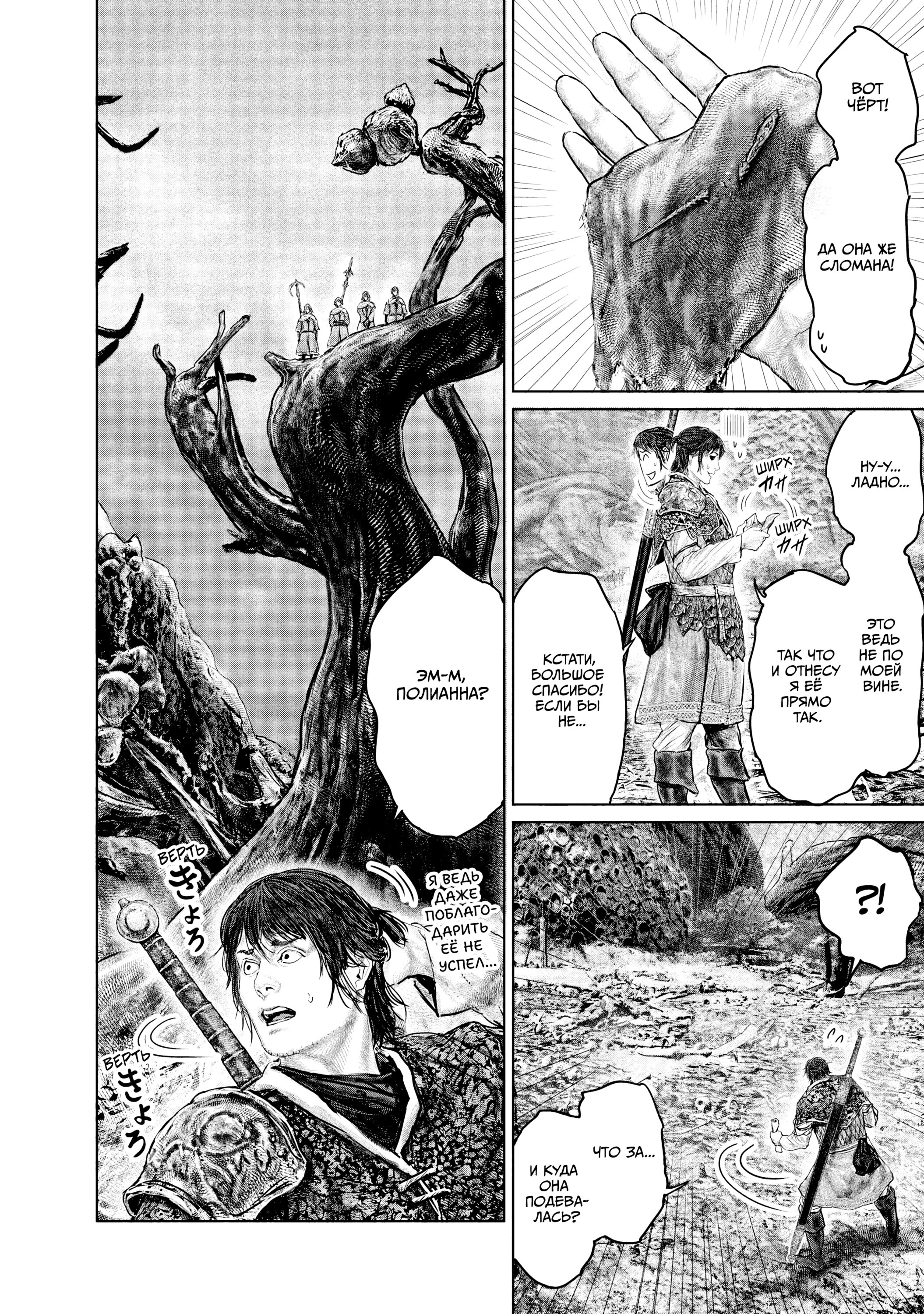 Манга Кольцо Элден: Дорога к древу Эрд - Глава 37 Страница 8