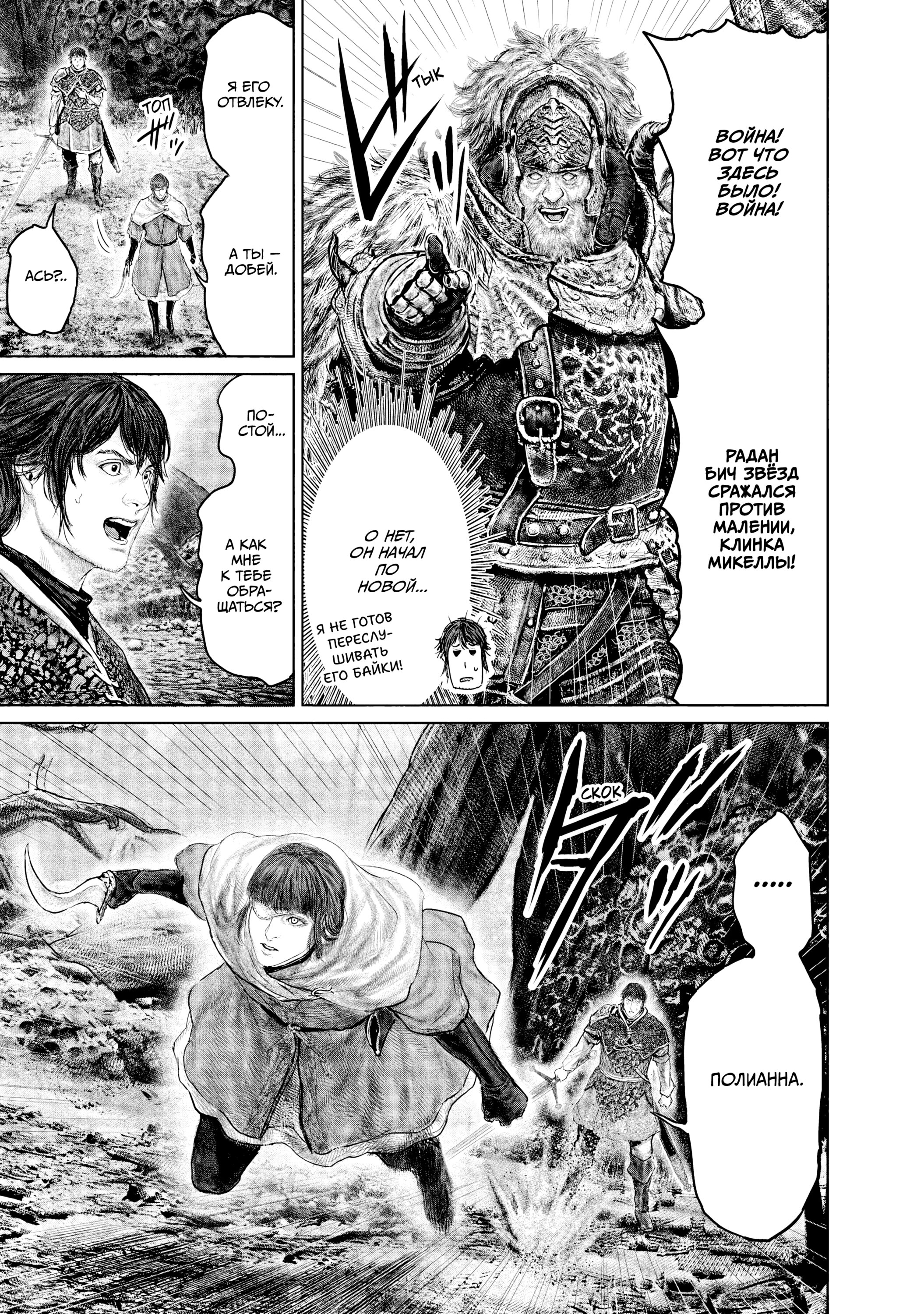 Манга Кольцо Элден: Дорога к древу Эрд - Глава 37 Страница 3