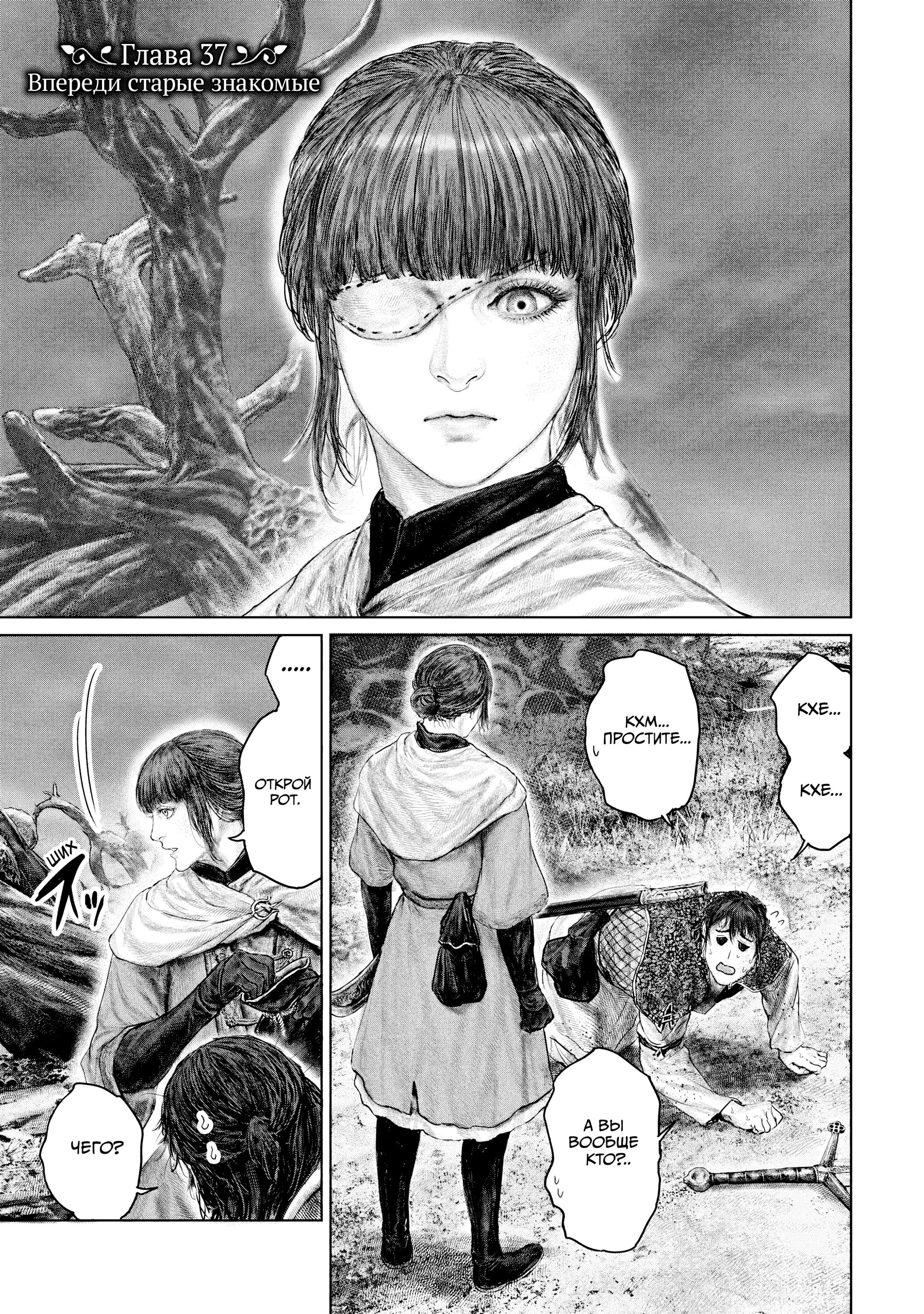 Манга Кольцо Элден: Дорога к древу Эрд - Глава 37 Страница 1