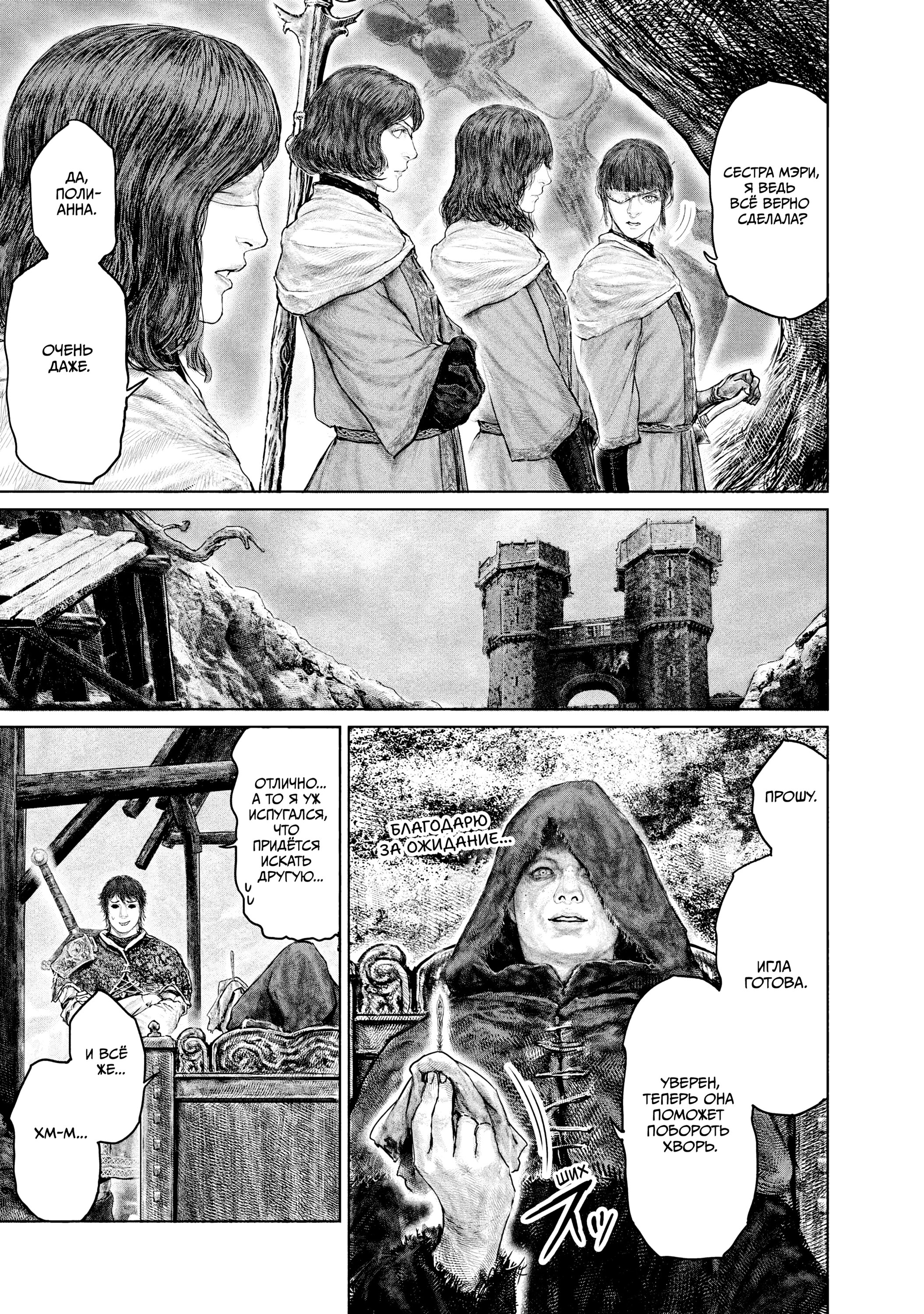 Манга Кольцо Элден: Дорога к древу Эрд - Глава 37 Страница 9