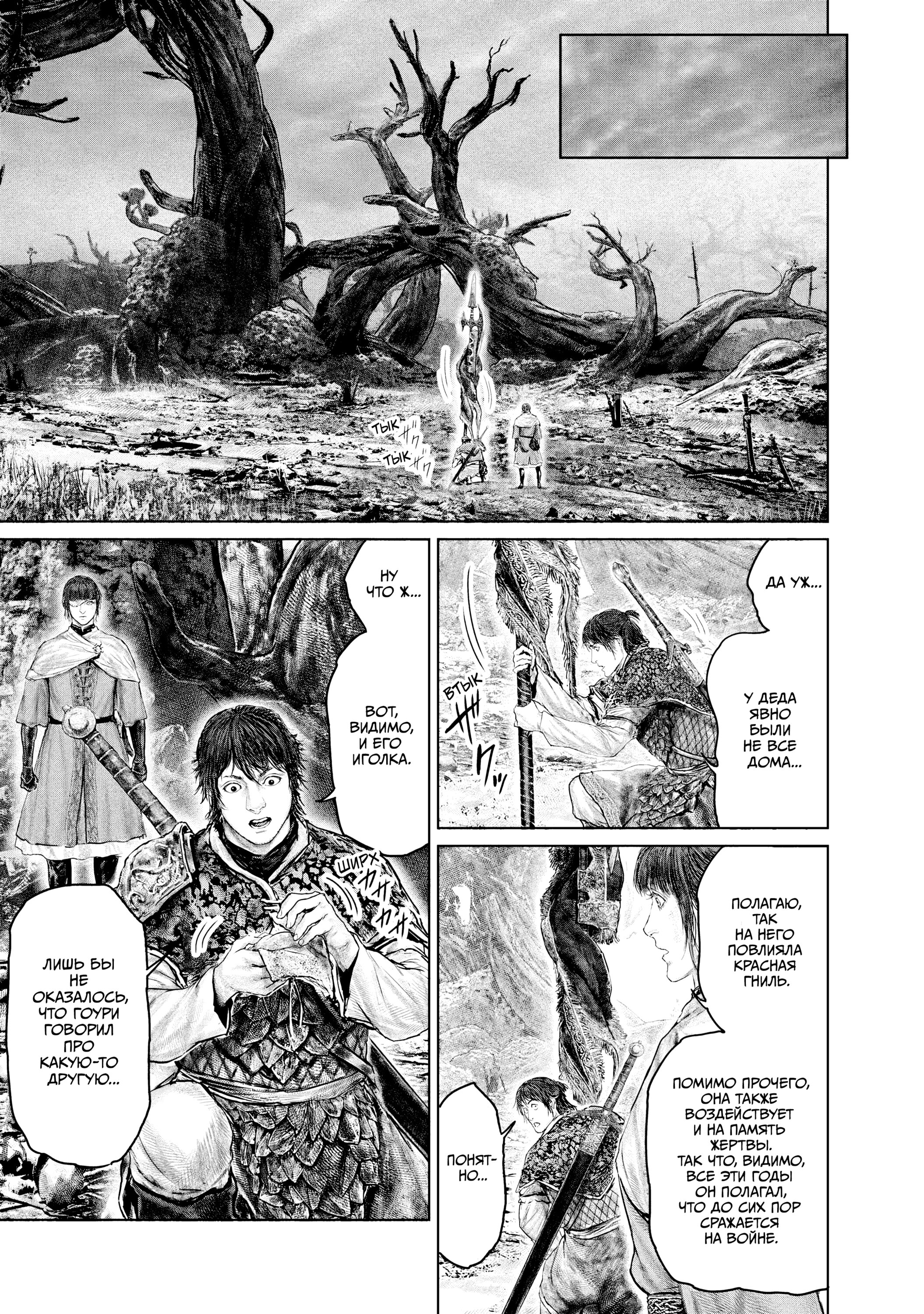 Манга Кольцо Элден: Дорога к древу Эрд - Глава 37 Страница 7