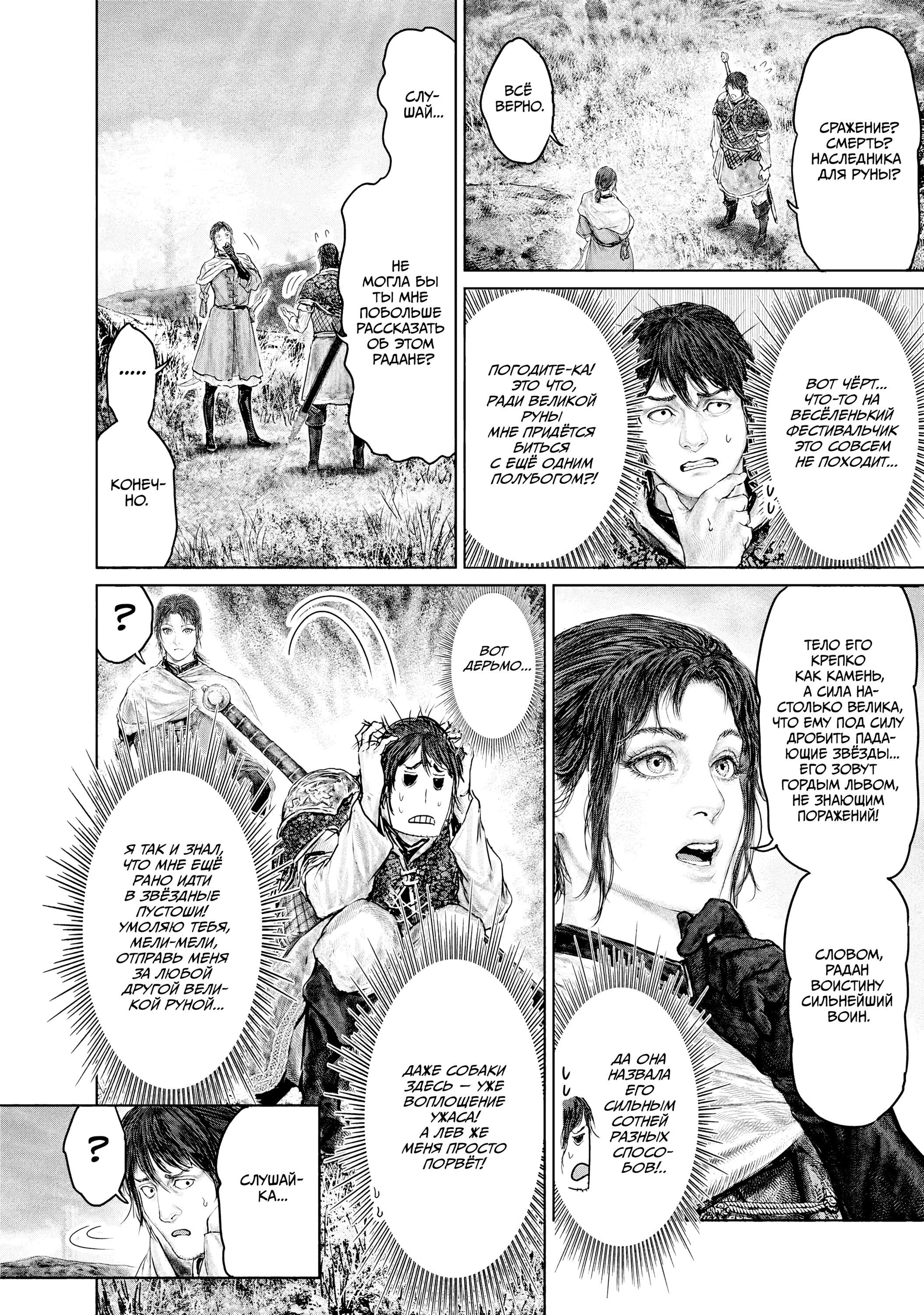 Манга Кольцо Элден: Дорога к древу Эрд - Глава 37 Страница 20