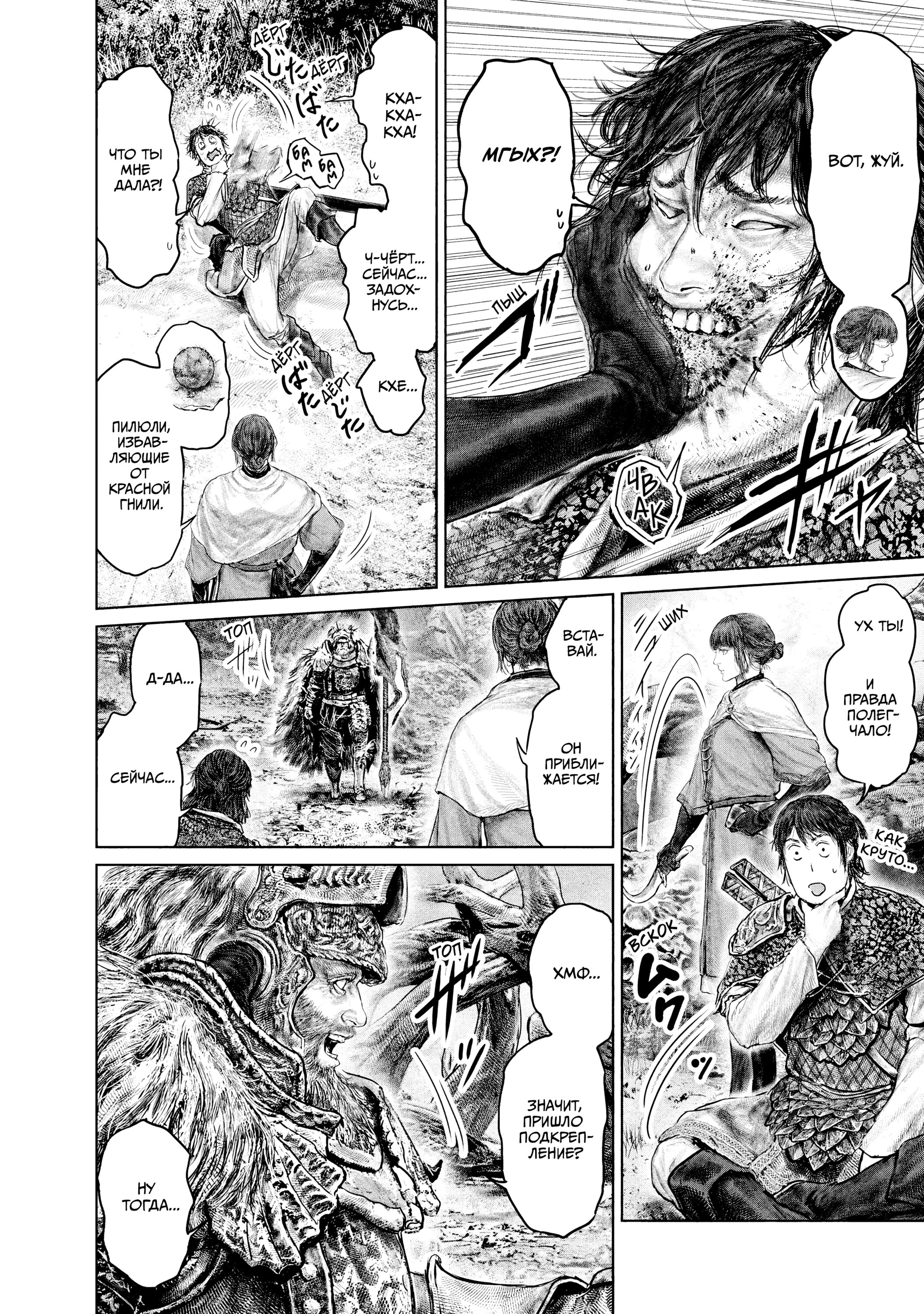 Манга Кольцо Элден: Дорога к древу Эрд - Глава 37 Страница 2