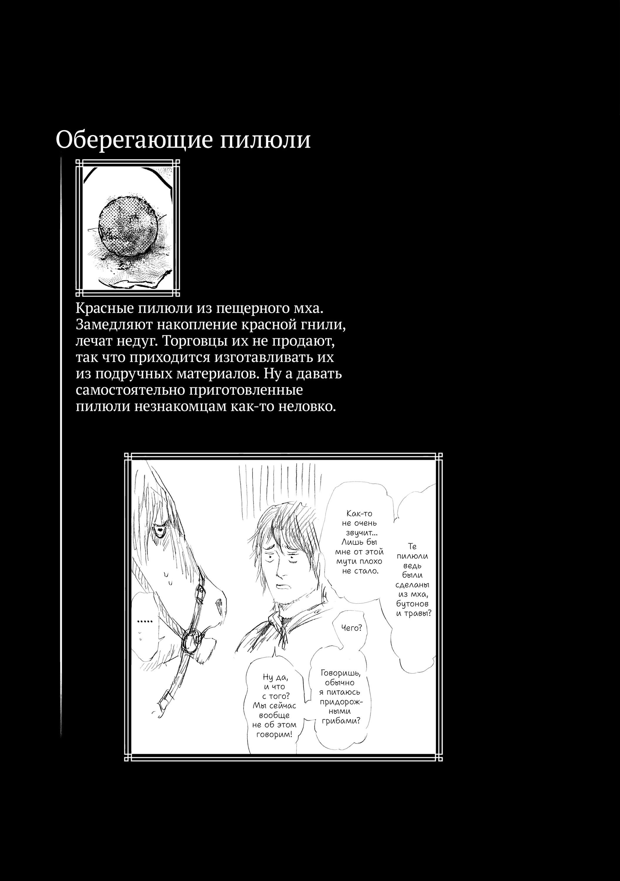 Манга Кольцо Элден: Дорога к древу Эрд - Глава 37 Страница 23