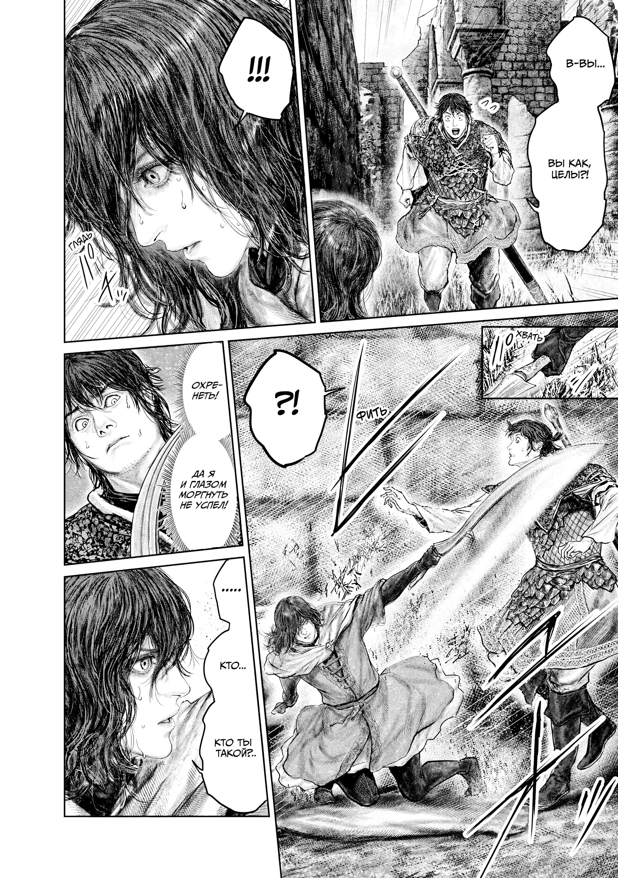 Манга Кольцо Элден: Дорога к древу Эрд - Глава 37 Страница 14