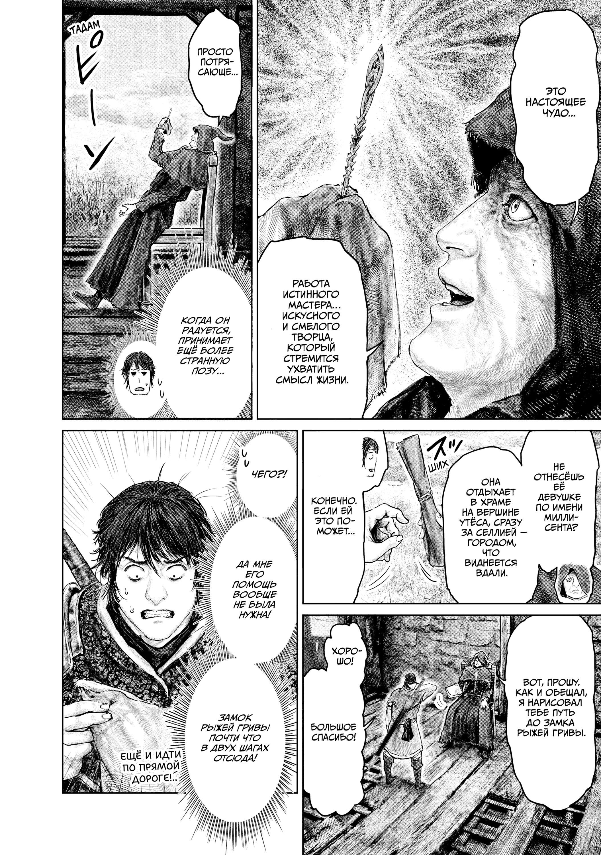 Манга Кольцо Элден: Дорога к древу Эрд - Глава 37 Страница 10