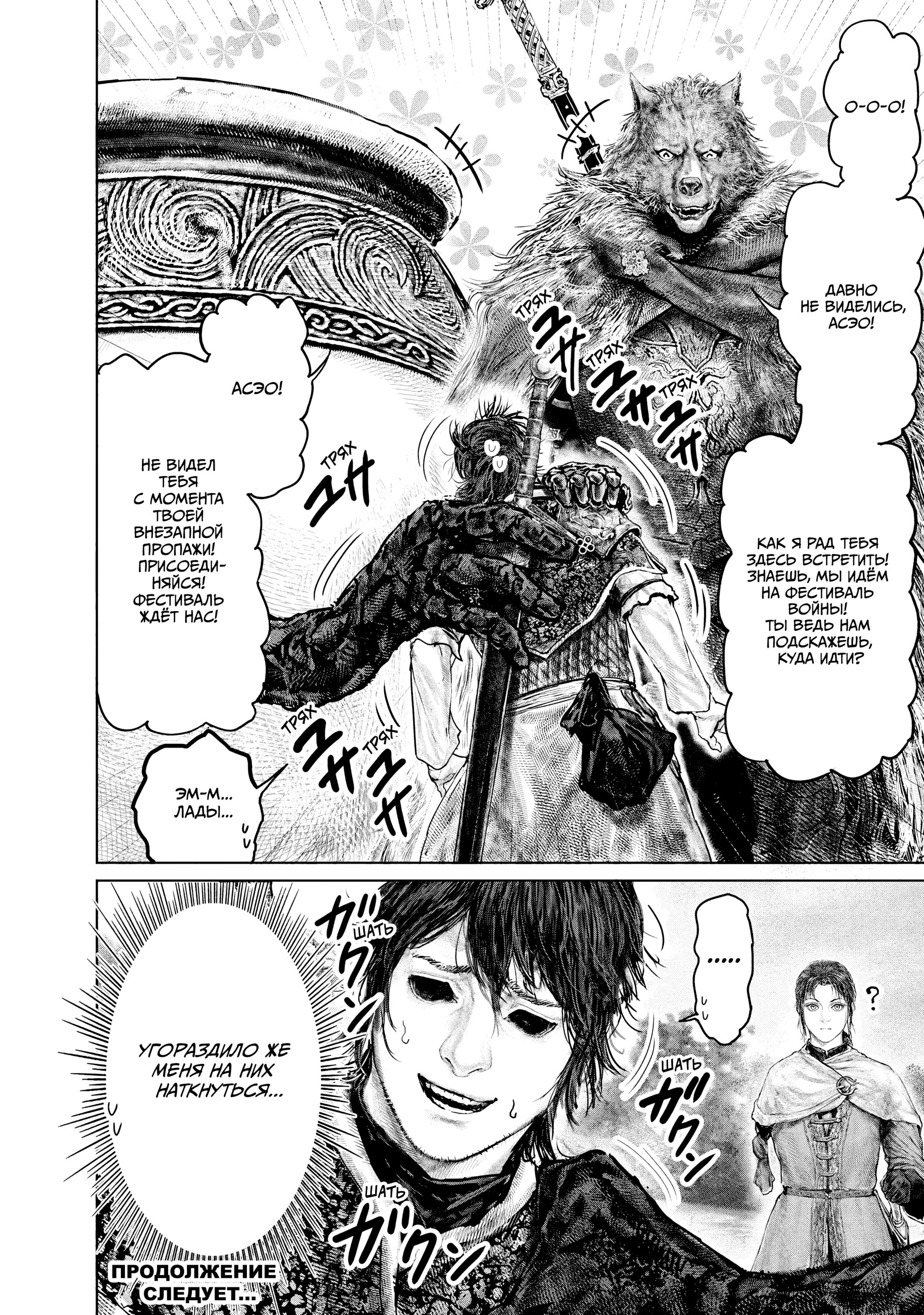 Манга Кольцо Элден: Дорога к древу Эрд - Глава 37 Страница 22