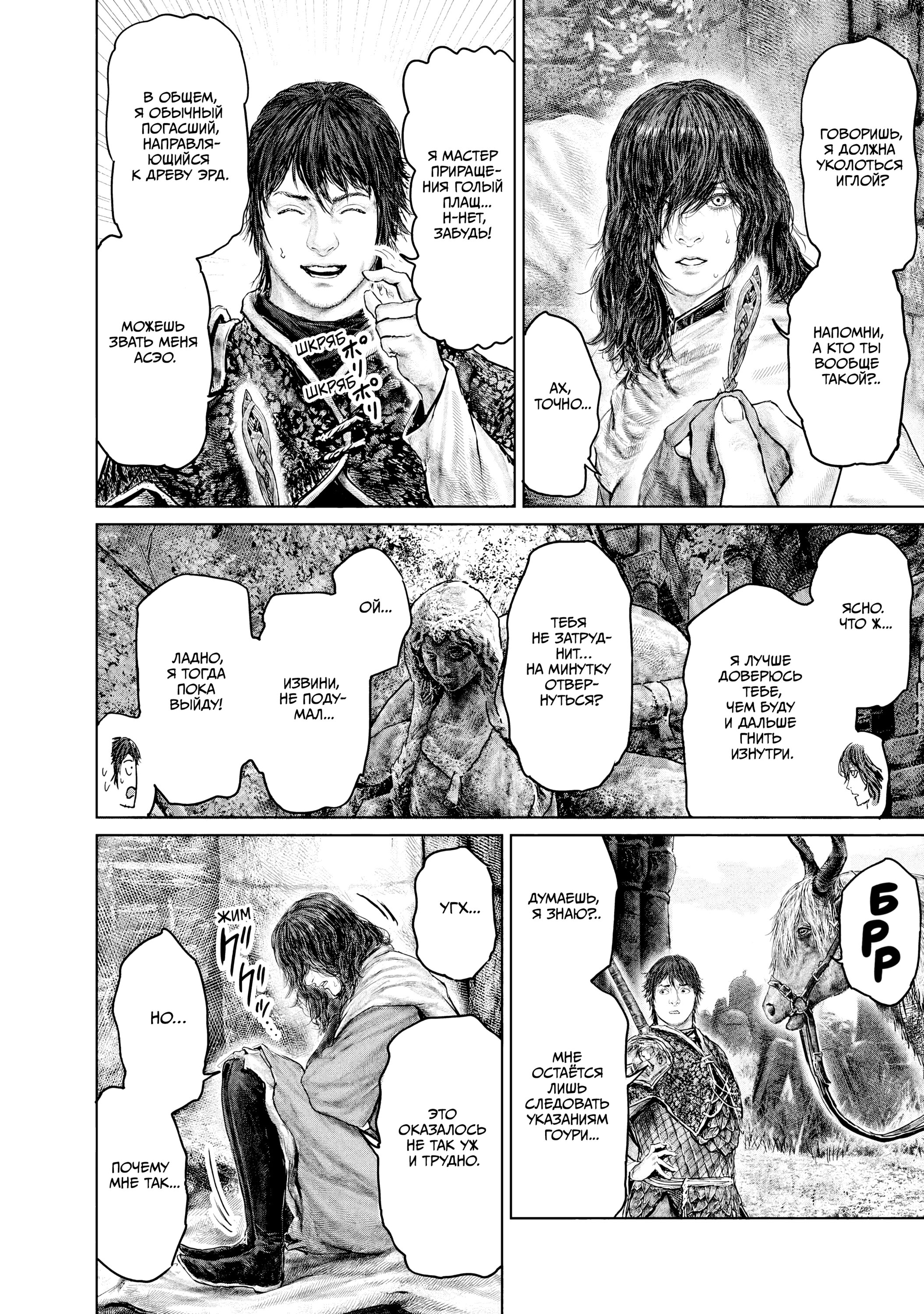 Манга Кольцо Элден: Дорога к древу Эрд - Глава 37 Страница 16