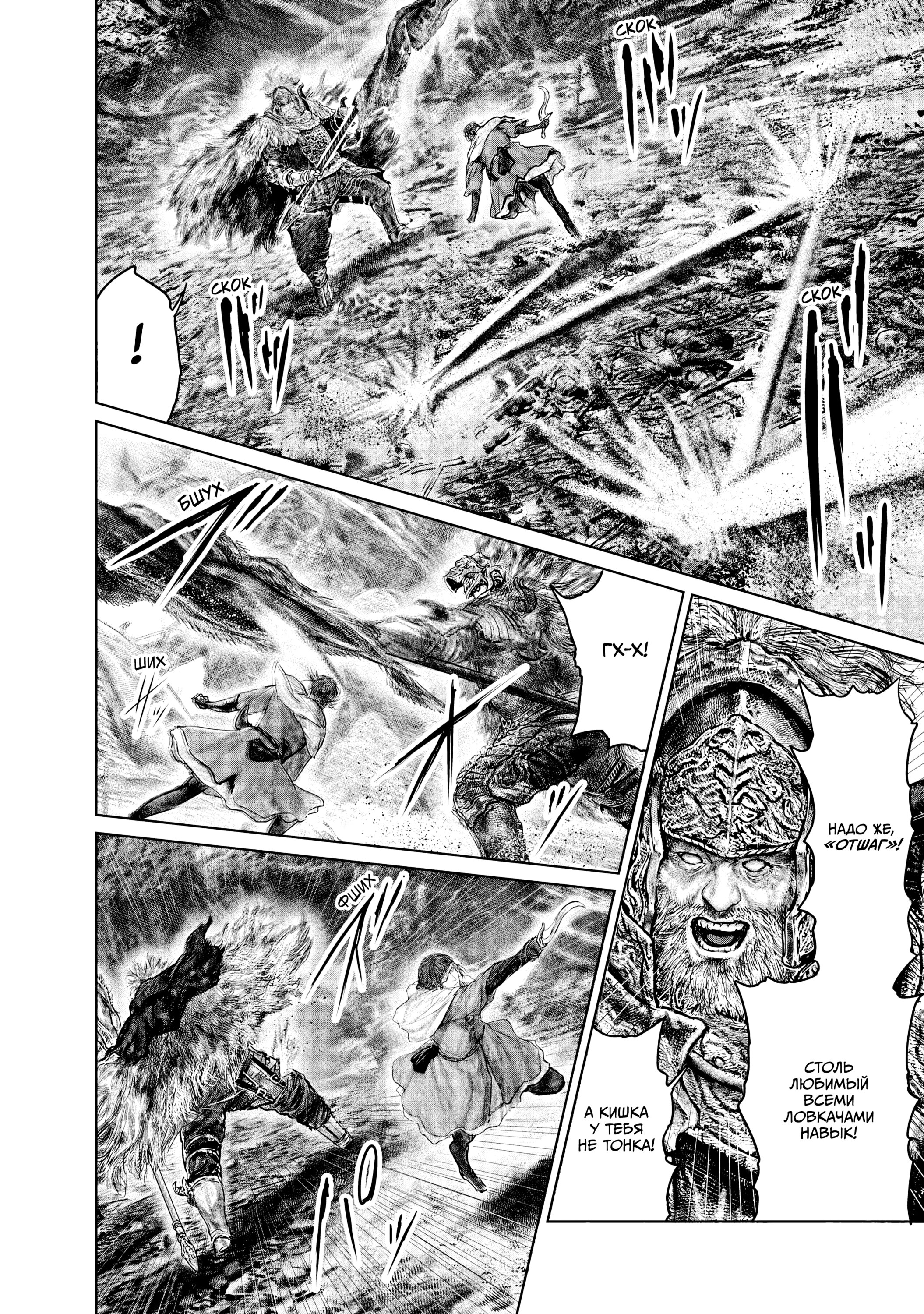 Манга Кольцо Элден: Дорога к древу Эрд - Глава 37 Страница 4