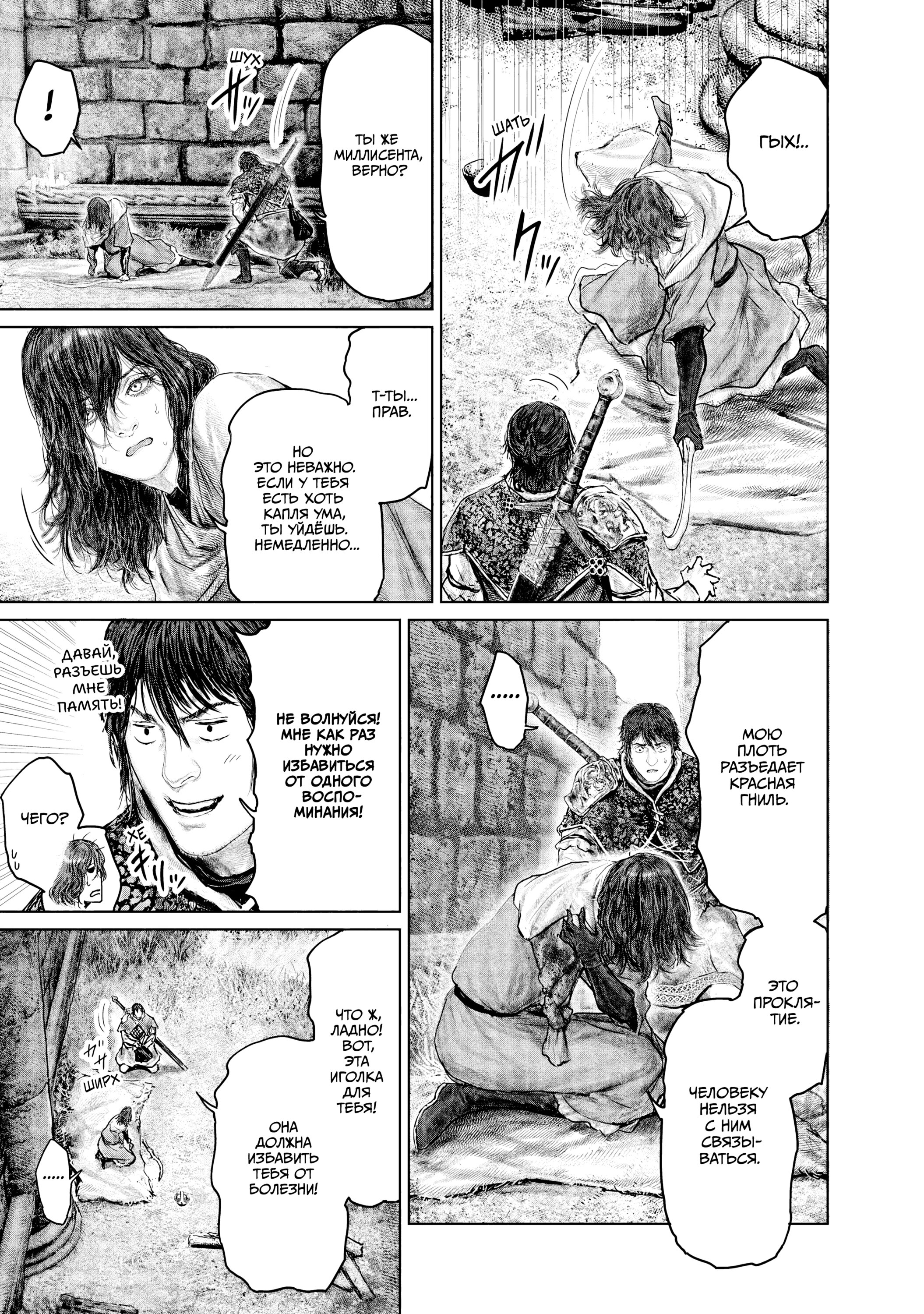 Манга Кольцо Элден: Дорога к древу Эрд - Глава 37 Страница 15