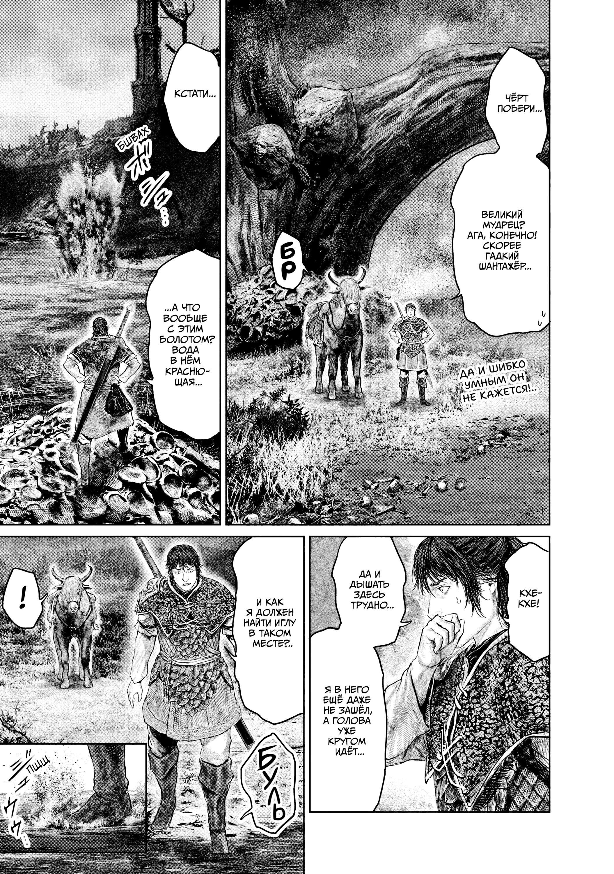 Манга Кольцо Элден: Дорога к древу Эрд - Глава 36 Страница 5