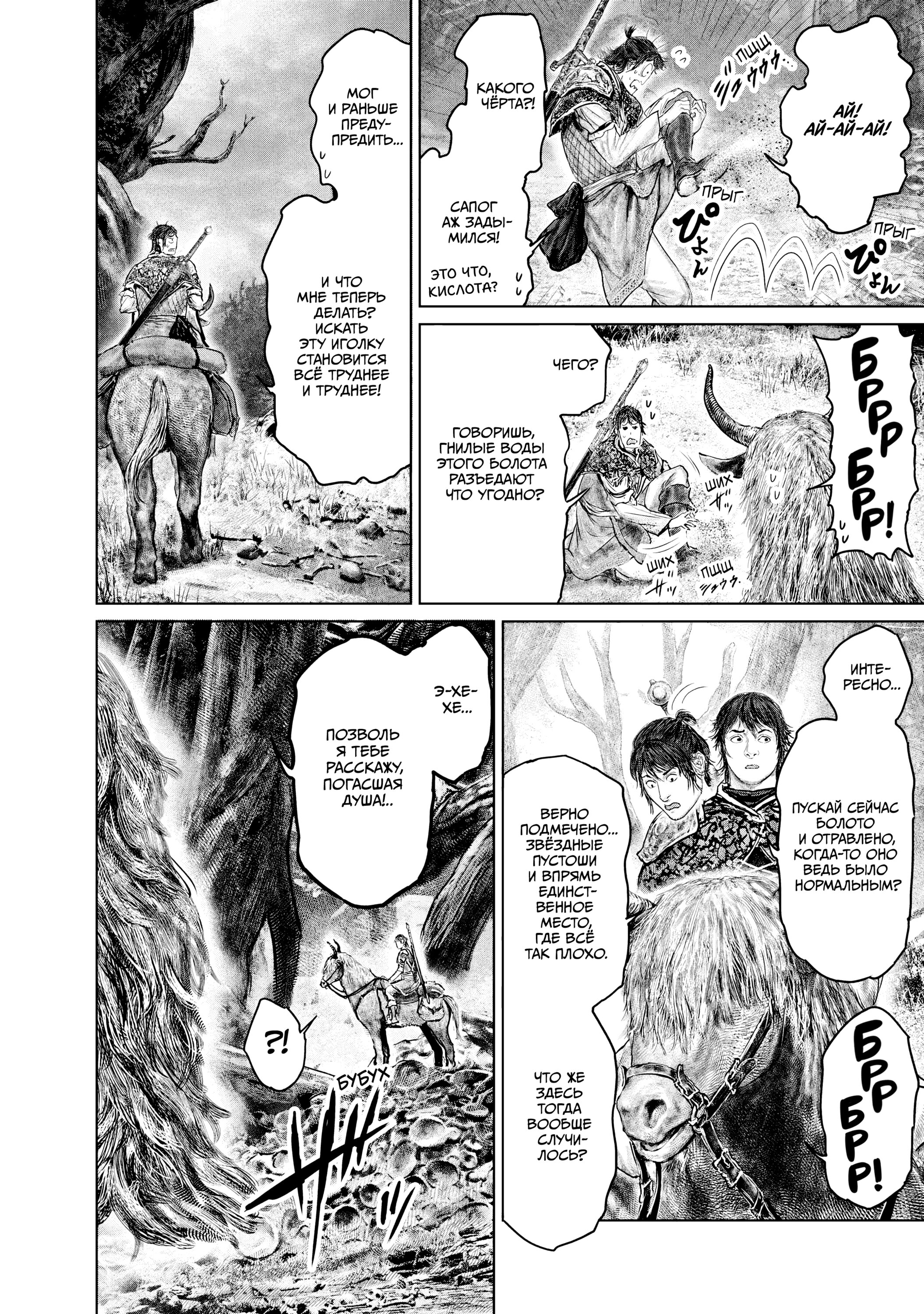 Манга Кольцо Элден: Дорога к древу Эрд - Глава 36 Страница 6